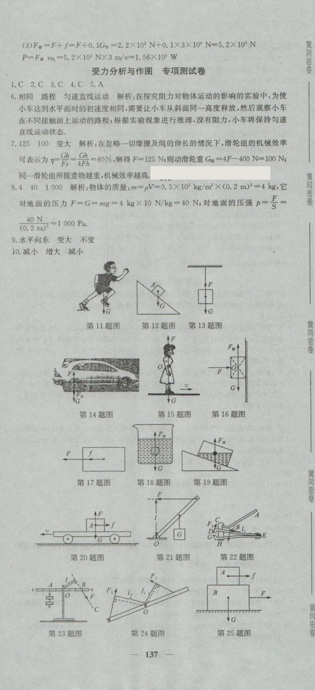 2018年王后雄黃岡密卷八年級物理下冊人教版 第17頁