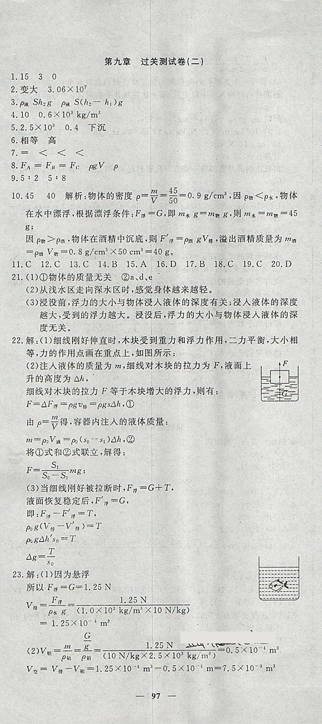 2018年王后雄黃岡密卷八年級(jí)物理下冊(cè)滬科版 第7頁(yè)