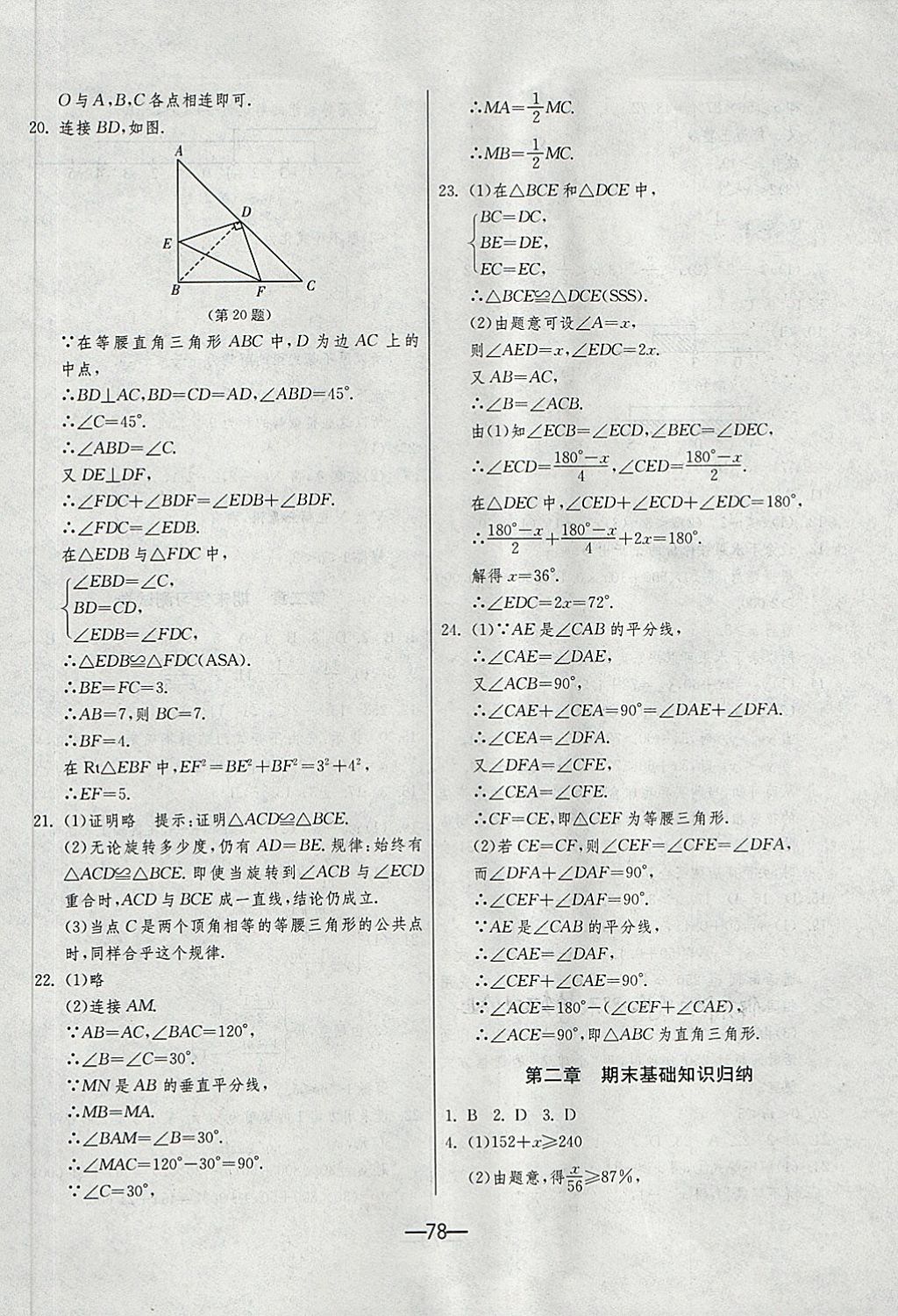 2018年期末闯关冲刺100分八年级数学下册北师大版 第2页