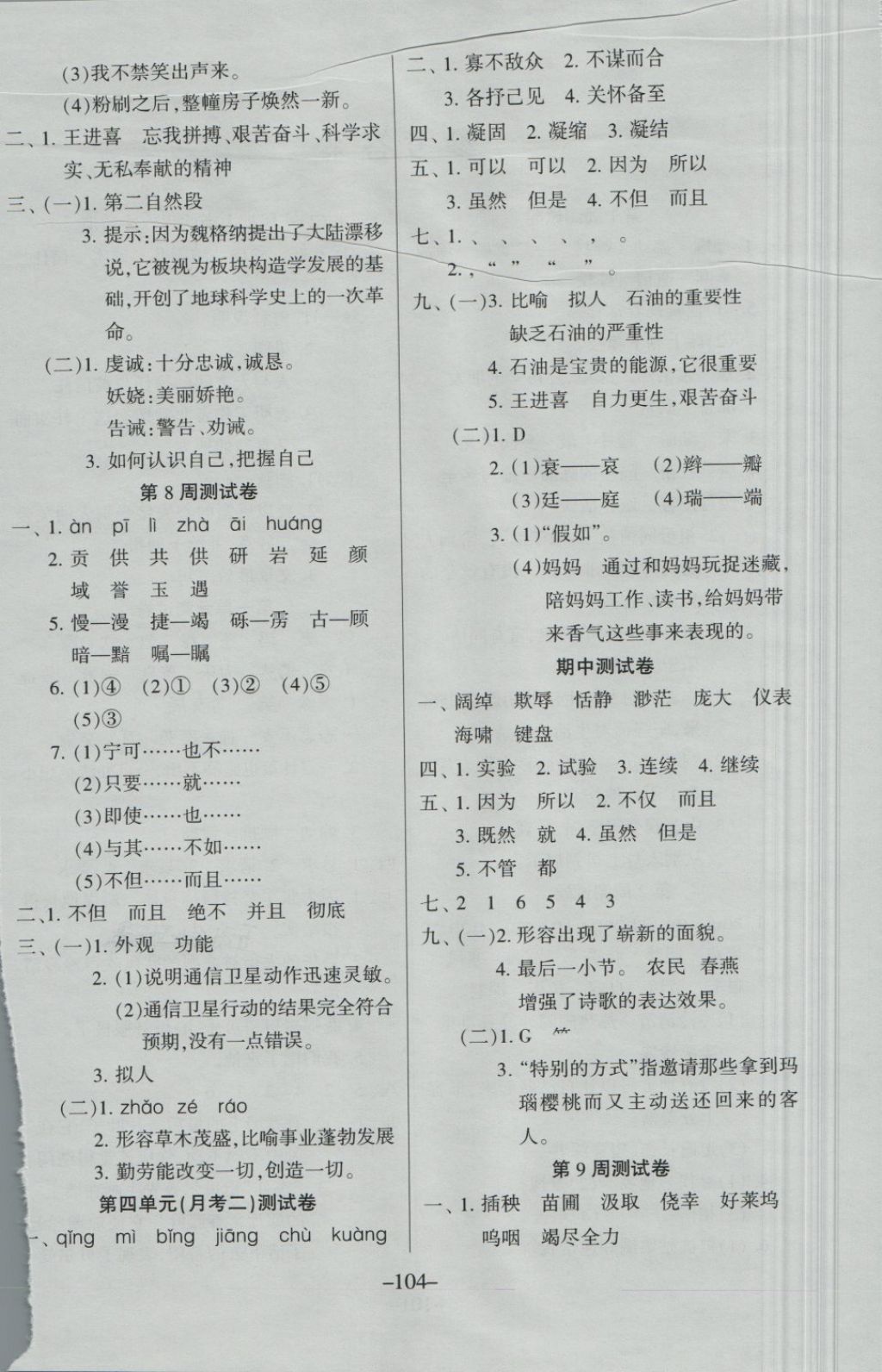 2018年優(yōu)佳好卷五年級語文下冊湘教版 第4頁