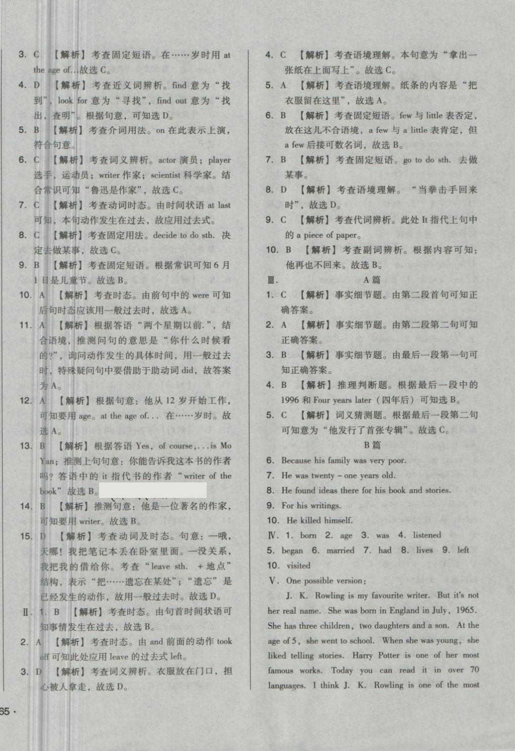 2018年單元加期末自主復(fù)習(xí)與測(cè)試七年級(jí)英語(yǔ)下冊(cè)外研版 第18頁(yè)