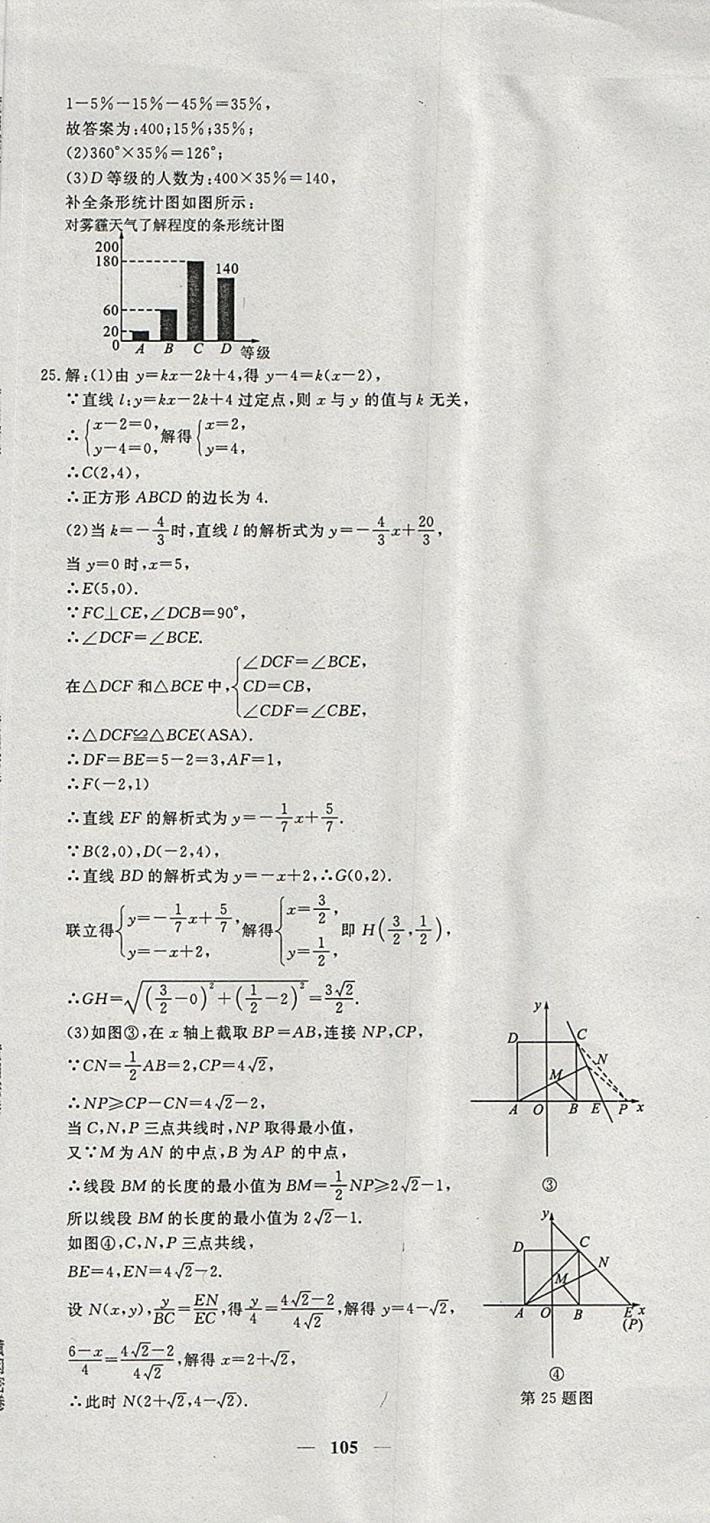 2018年王后雄黄冈密卷八年级数学下册人教版 第21页