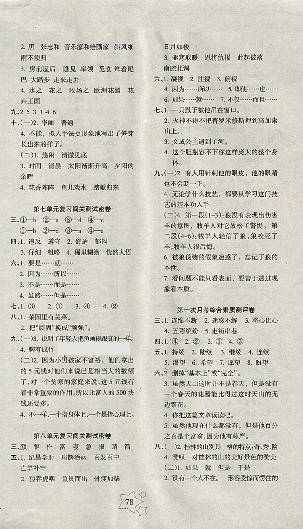 2018年課堂達(dá)優(yōu)期末沖刺100分四年級(jí)語(yǔ)文下冊(cè)人教版 第2頁(yè)