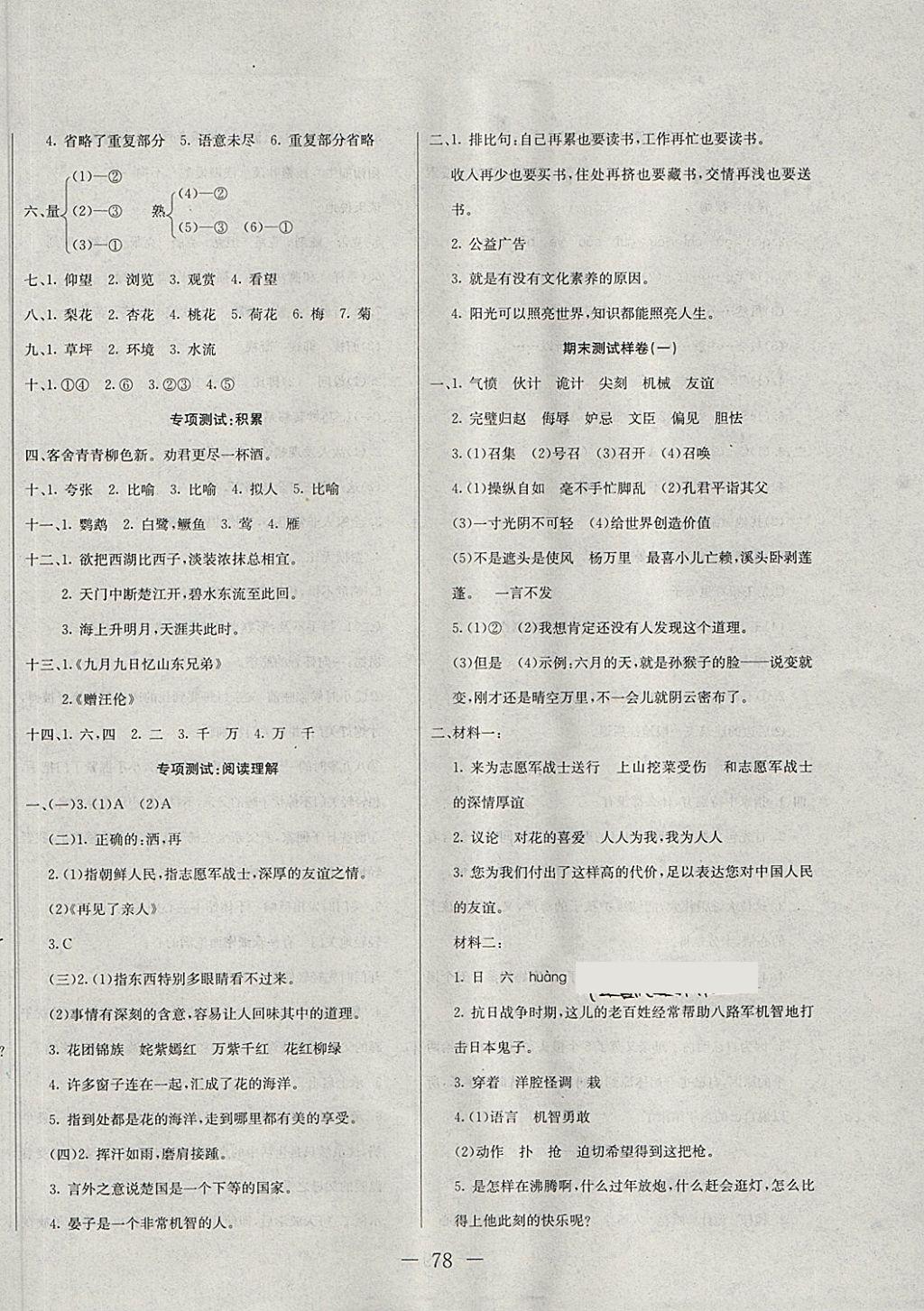 2018年期末冲刺100分全程密卷五年级语文下册人教版 第6页