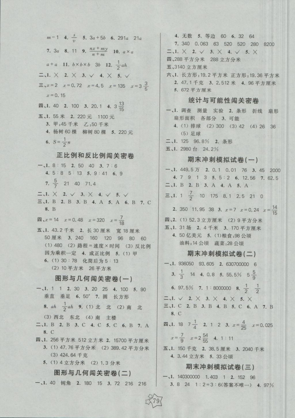 2018年100分闖關(guān)期末沖刺六年級(jí)數(shù)學(xué)下冊(cè)蘇教版 第3頁(yè)