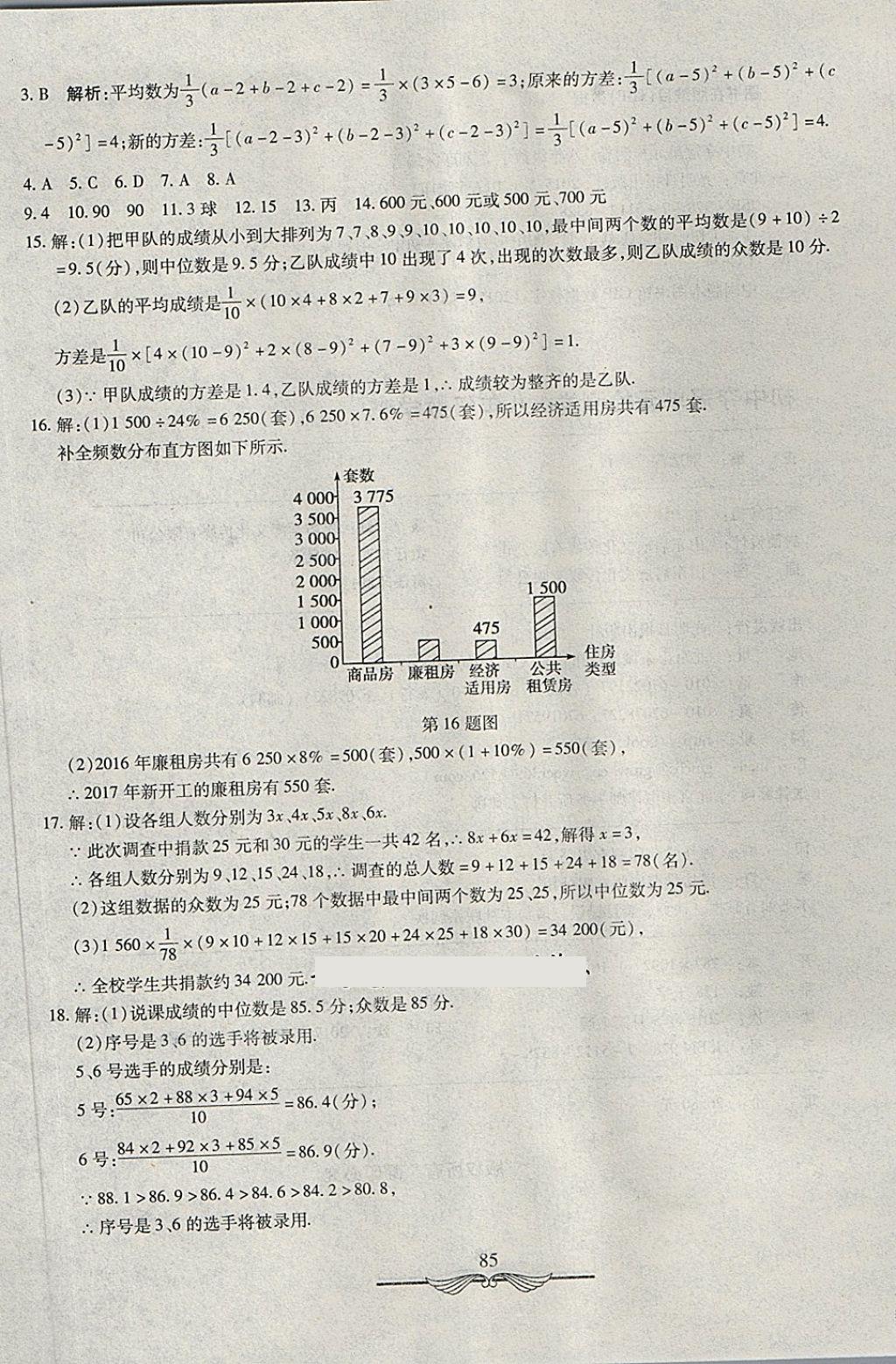 2018年学海金卷初中夺冠单元检测卷八年级数学下册人教版 第21页