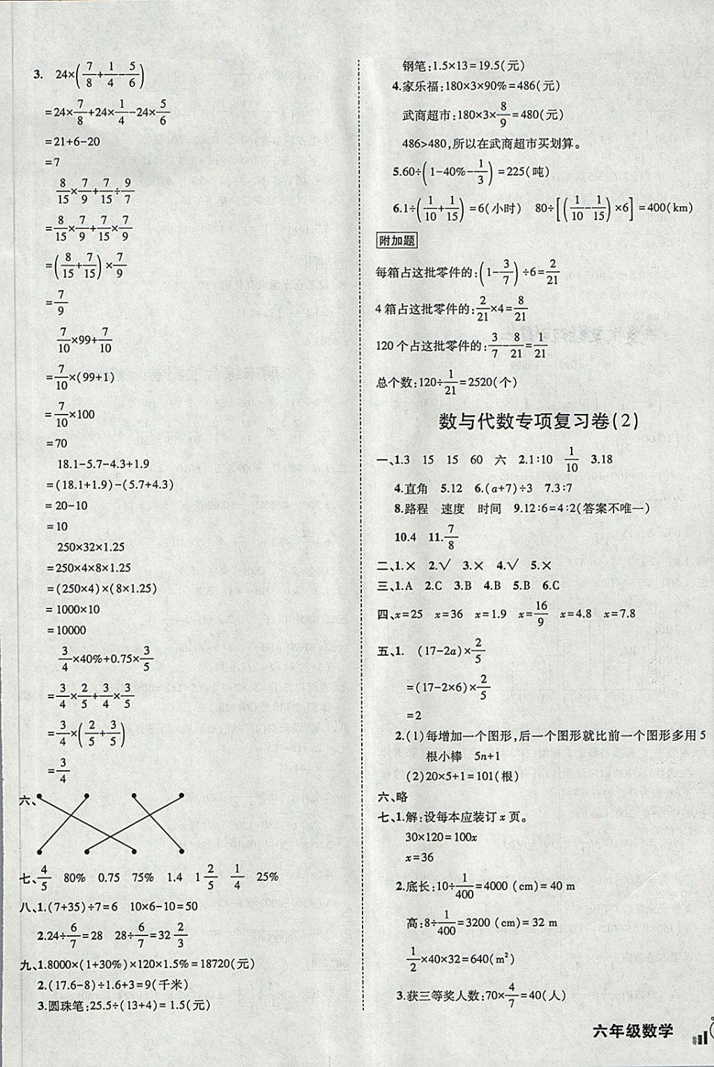 2018年?duì)钤刹怕穭?chuàng)新名卷六年級(jí)數(shù)學(xué)下冊(cè)人教版 第5頁(yè)