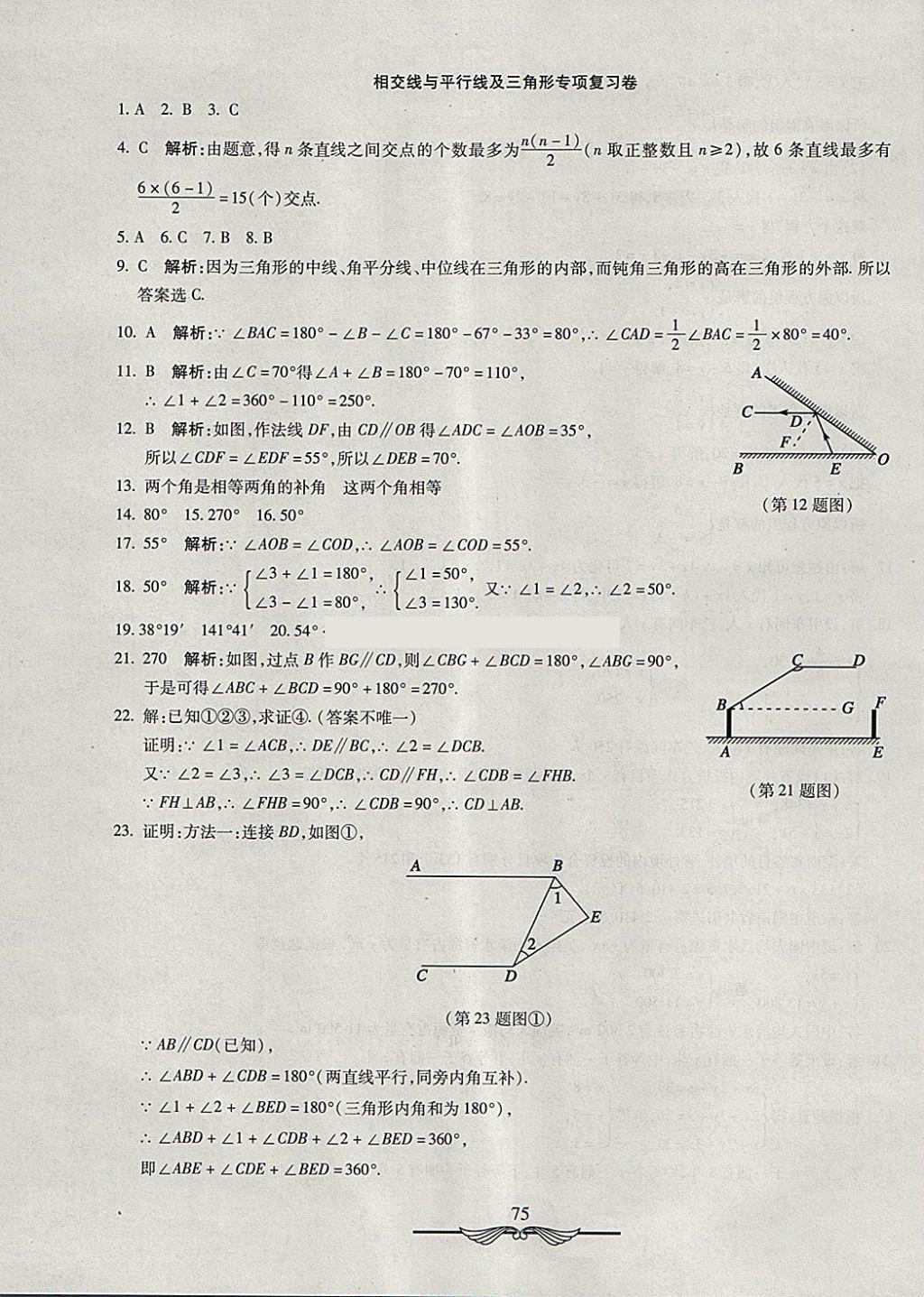 2018年學(xué)海金卷初中奪冠單元檢測(cè)卷七年級(jí)數(shù)學(xué)下冊(cè)冀教版 第15頁