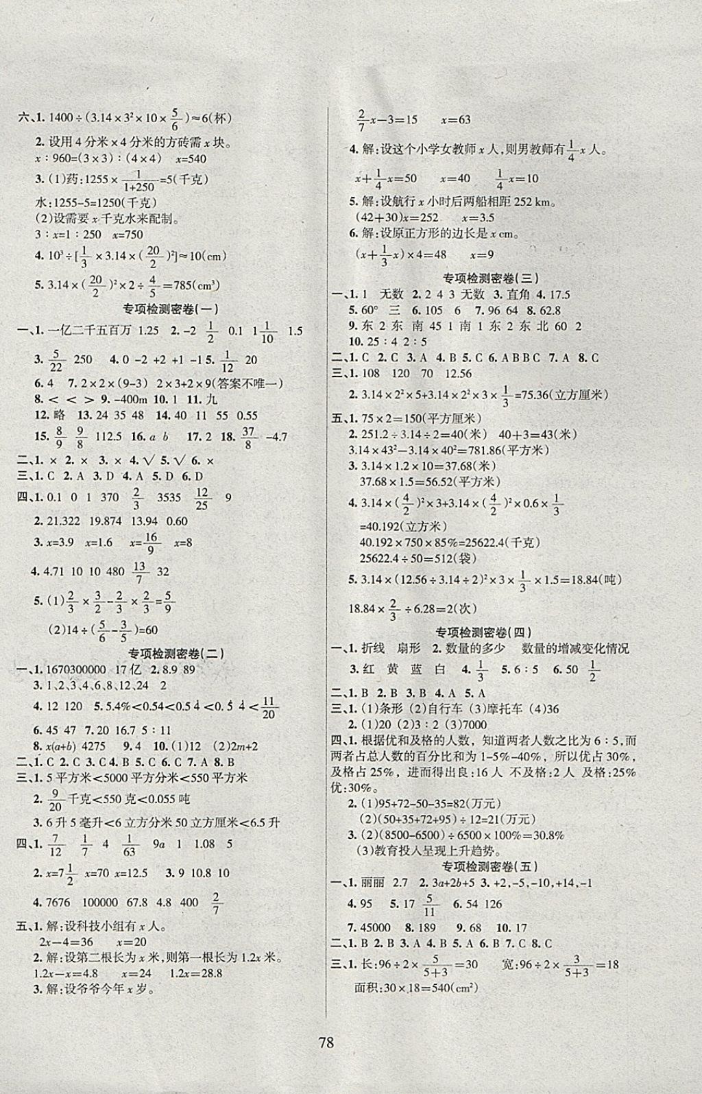 2018年金鑰匙期末沖刺100分六年級數(shù)學(xué)下冊西師大版 第2頁