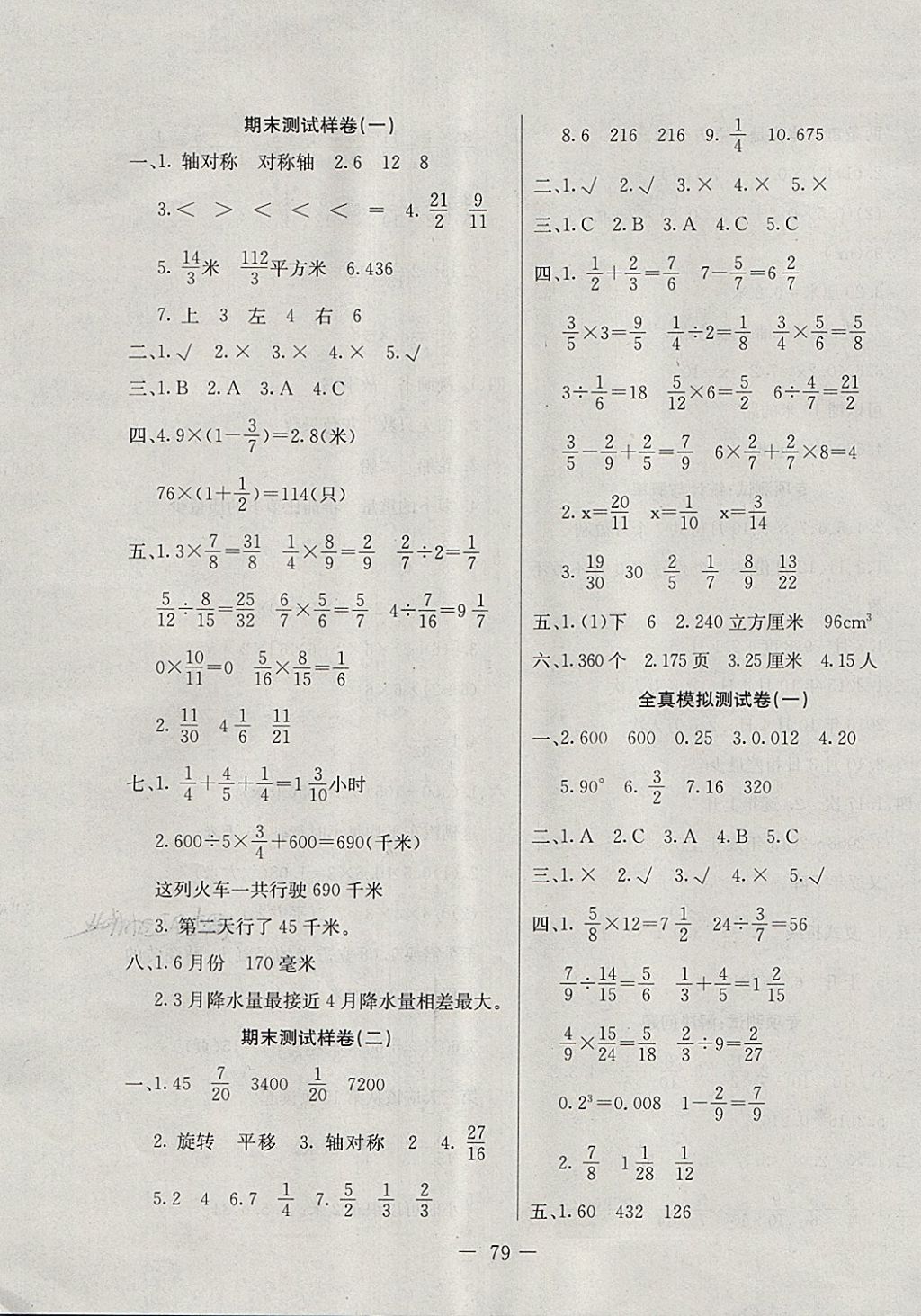 2018年期末冲刺100分全程密卷五年级数学下册冀教版 第7页