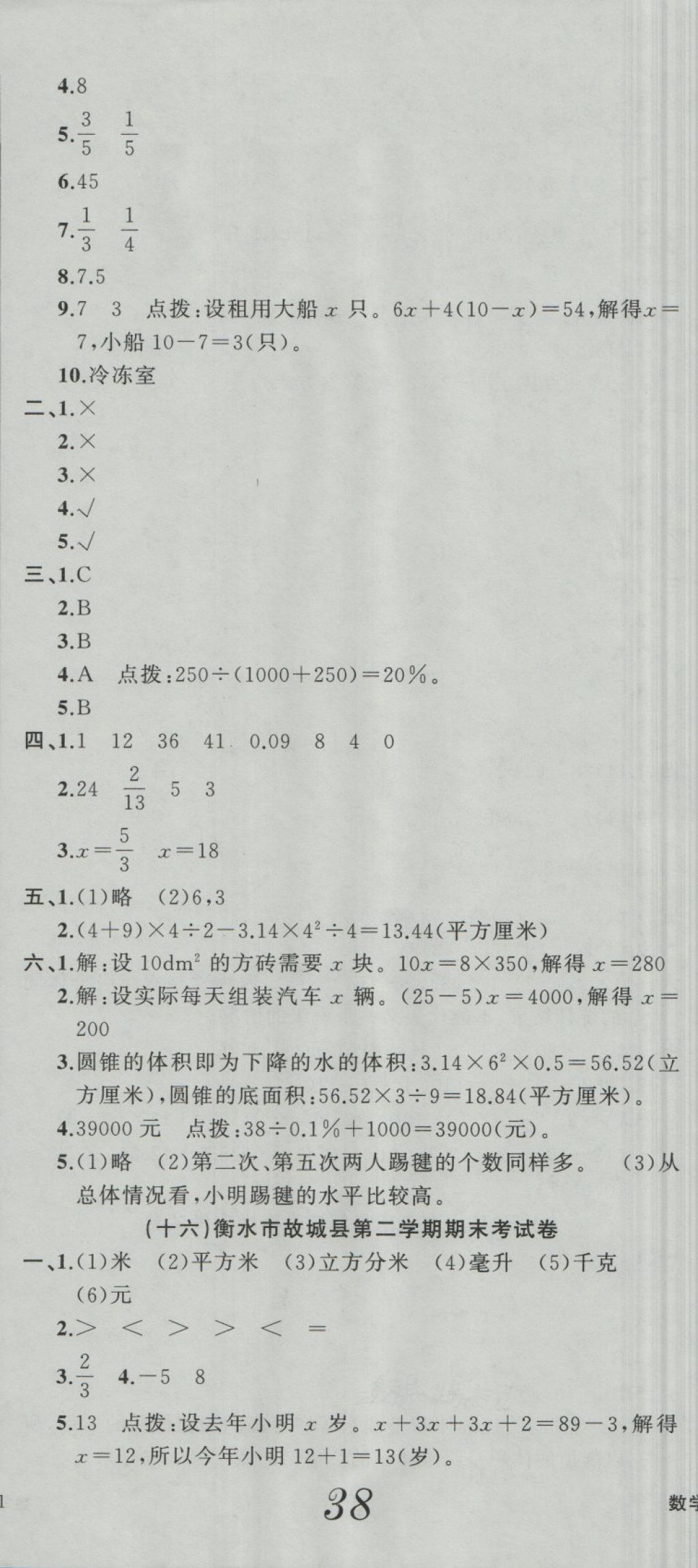 2018年期末卷匯編六年級數(shù)學(xué)下冊冀教版 第17頁