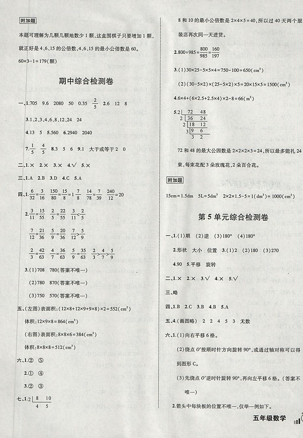 2018年狀元成才路創(chuàng)新名卷五年級數(shù)學(xué)下冊人教版 第5頁