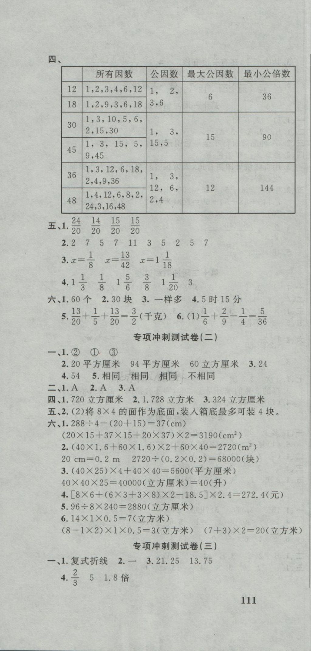 2018年課程達(dá)標(biāo)沖刺100分五年級(jí)數(shù)學(xué)下冊(cè)人教版 第10頁(yè)