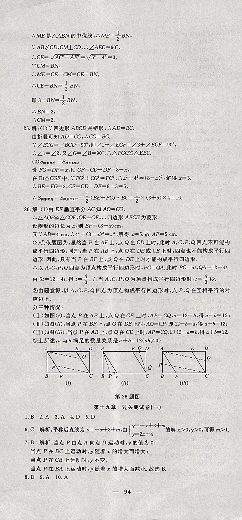 2018年王后雄黃岡密卷八年級數(shù)學(xué)下冊人教版 第10頁