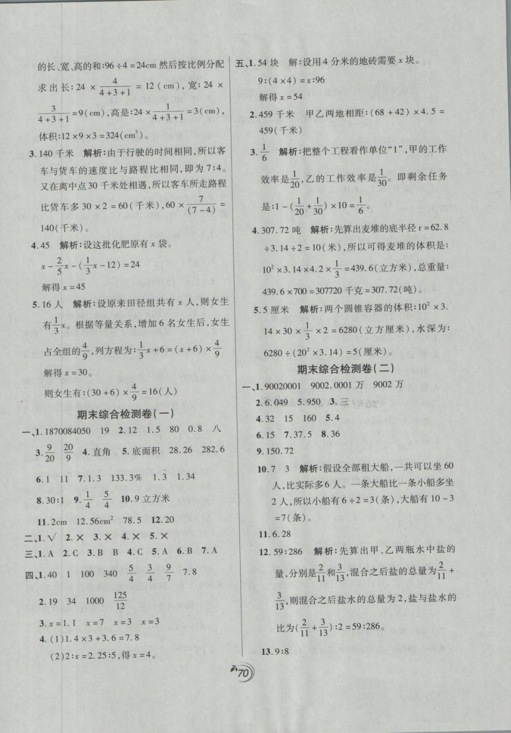 2018年龍門點(diǎn)金卷六年級(jí)數(shù)學(xué)下冊(cè)人教版 第6頁(yè)