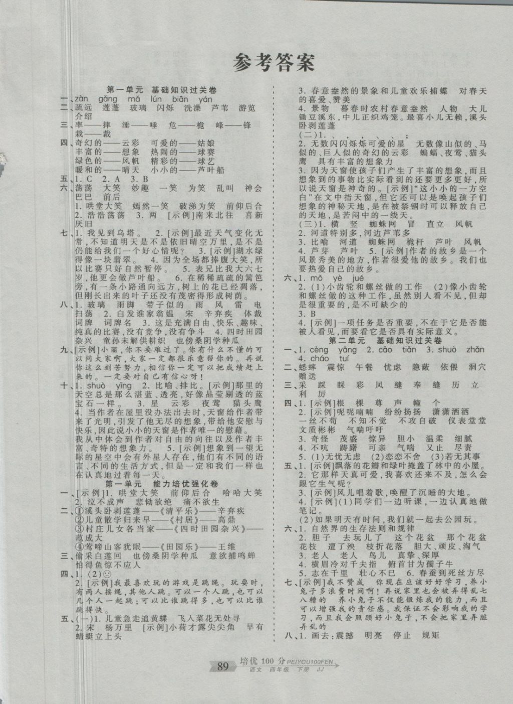 2018年王朝霞培优100分四年级语文下册冀教版 第1页