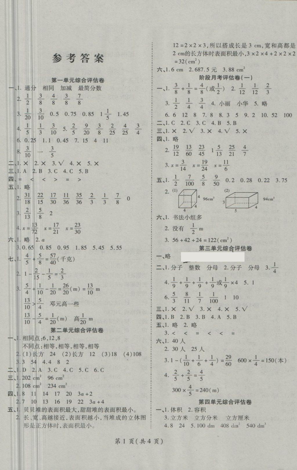 2018年一线调研卷五年级数学下册北师大版 第1页