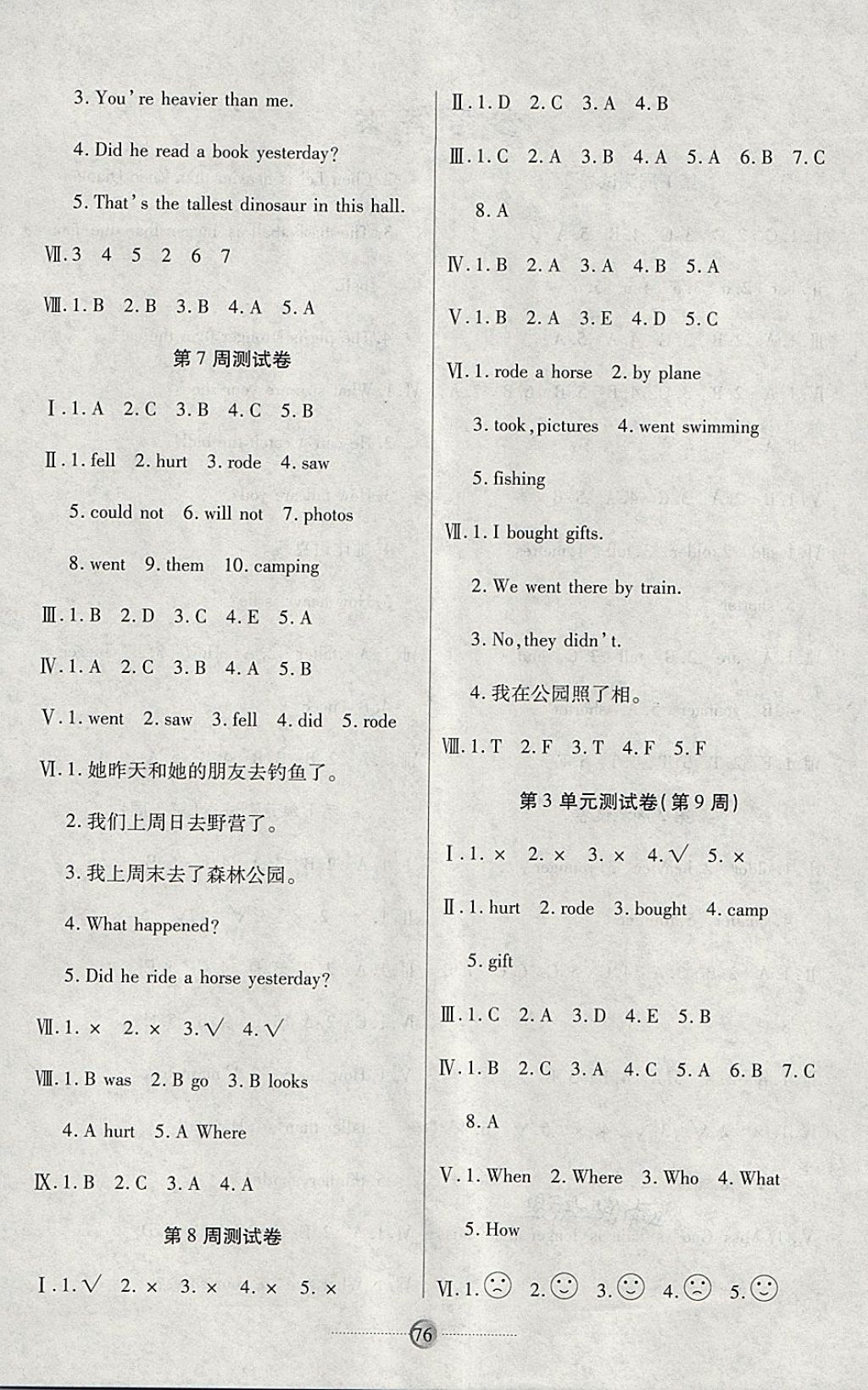 2018年研優(yōu)大考卷六年級(jí)英語下冊(cè)人教版 第4頁