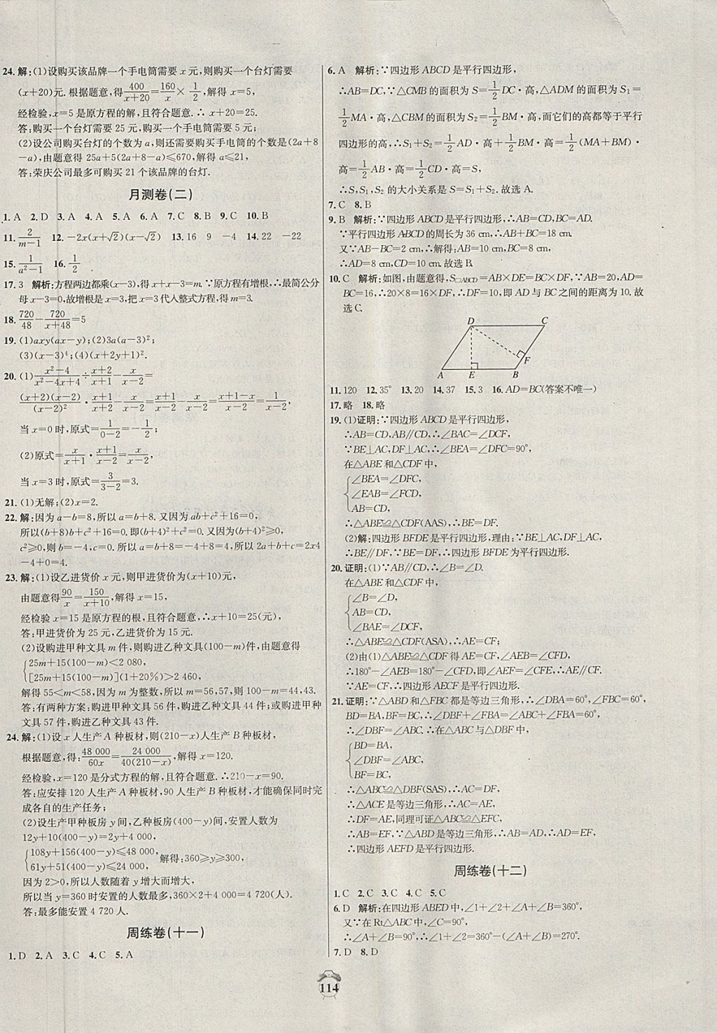 2018年陽光奪冠八年級數(shù)學(xué)下冊北師大版 第10頁