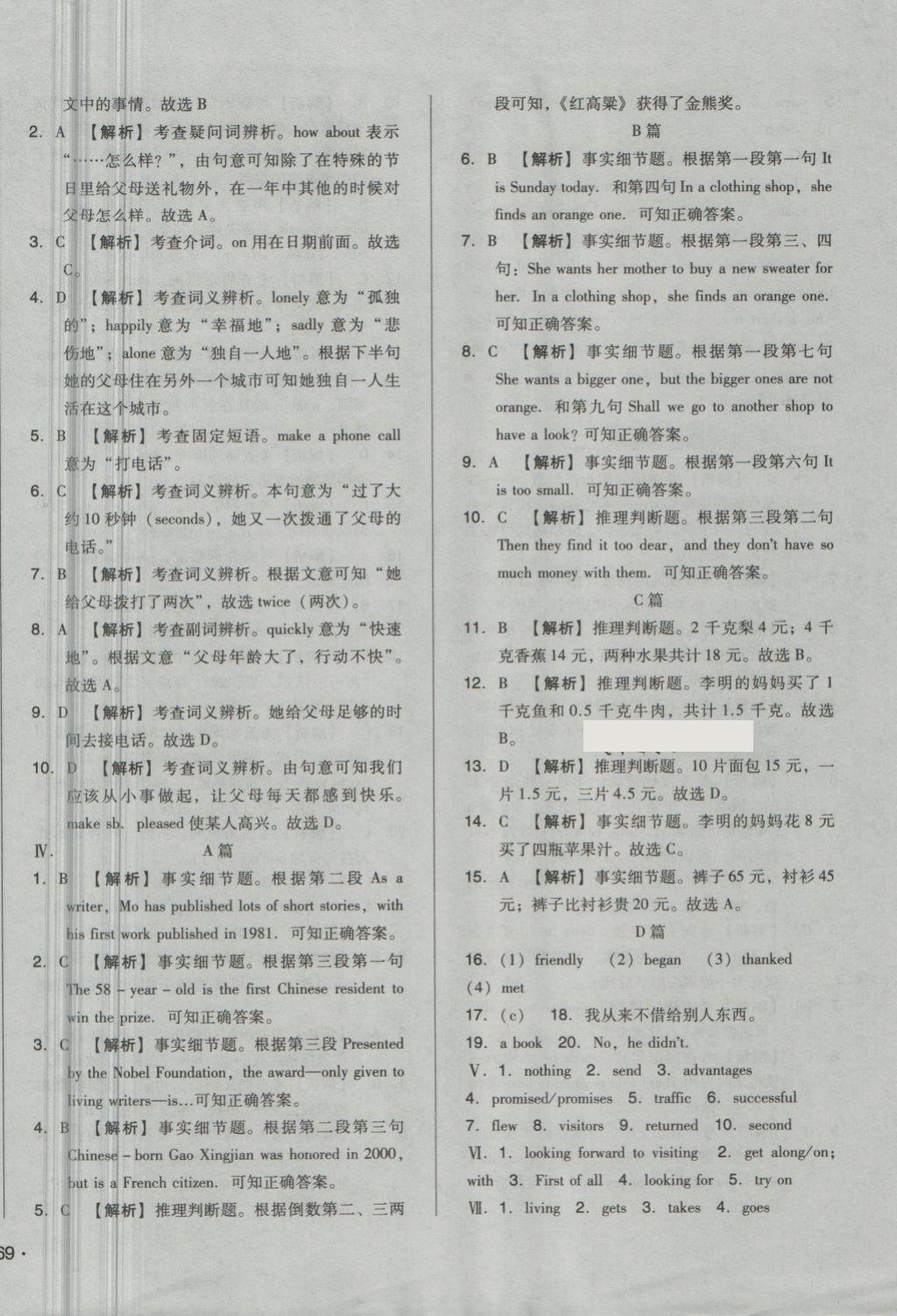 2018年單元加期末自主復習與測試七年級英語下冊外研版 第26頁