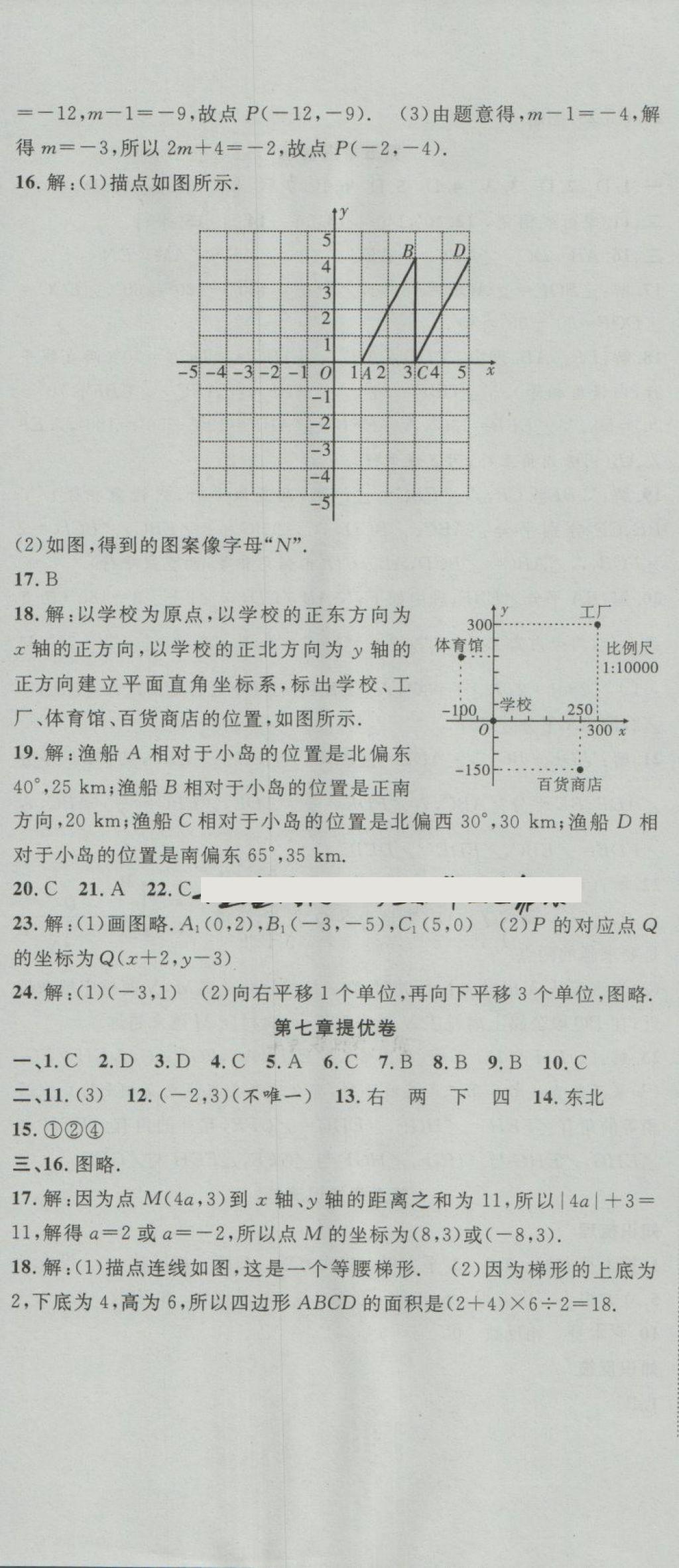 2018年金狀元提優(yōu)好卷七年級數(shù)學(xué)下冊人教版 第5頁