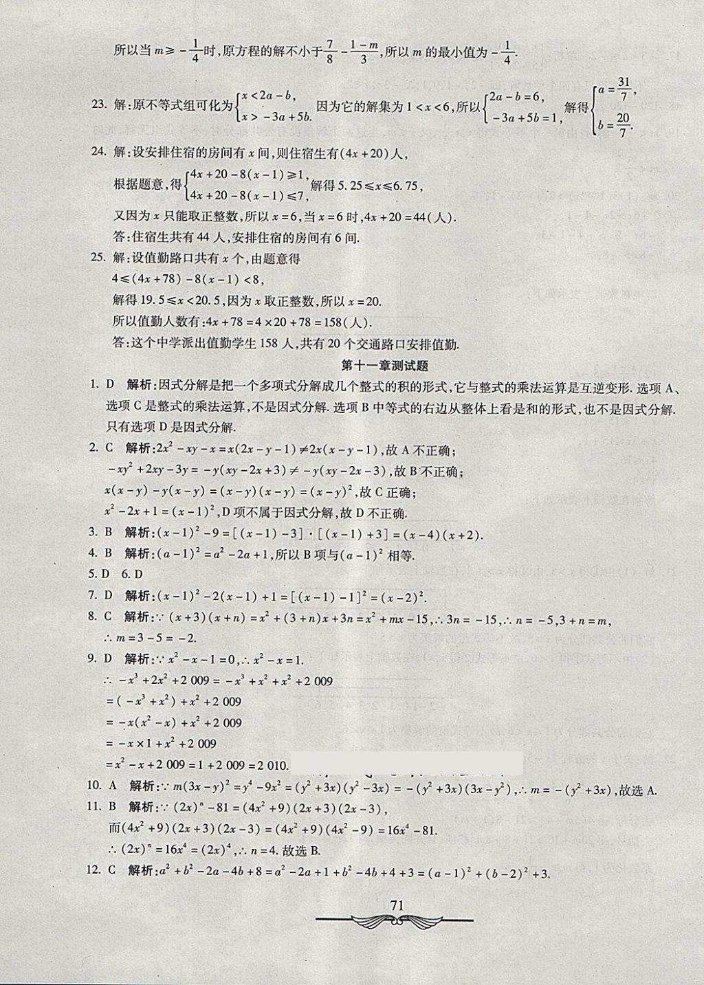 2018年學海金卷初中奪冠單元檢測卷七年級數(shù)學下冊冀教版 第11頁