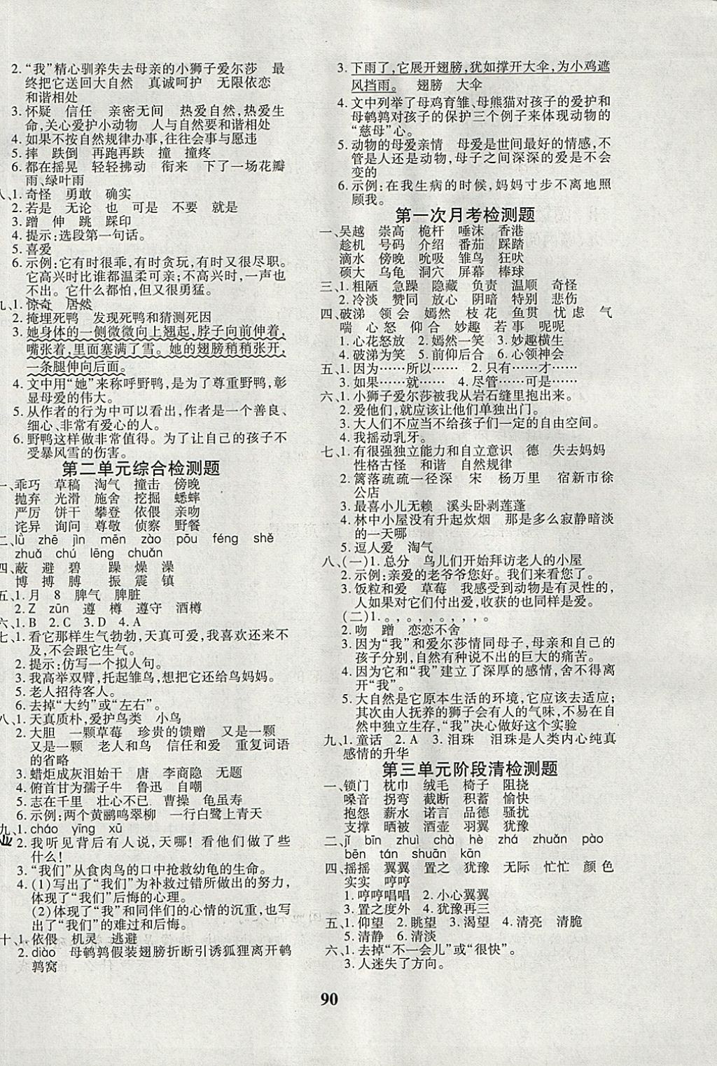 2018年教育世家状元卷四年级语文下册冀教版 第2页