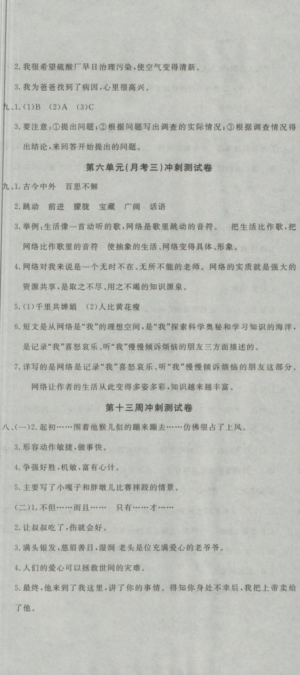 2018年課程達標(biāo)沖刺100分五年級語文下冊人教版 第8頁