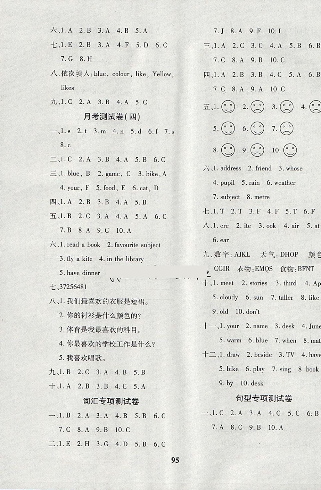 2018年教育世家状元卷四年级英语下册冀教版 第7页