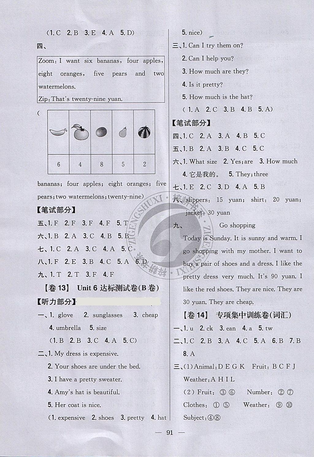 2018年小學教材完全考卷四年級英語下冊人教PEP版 第11頁