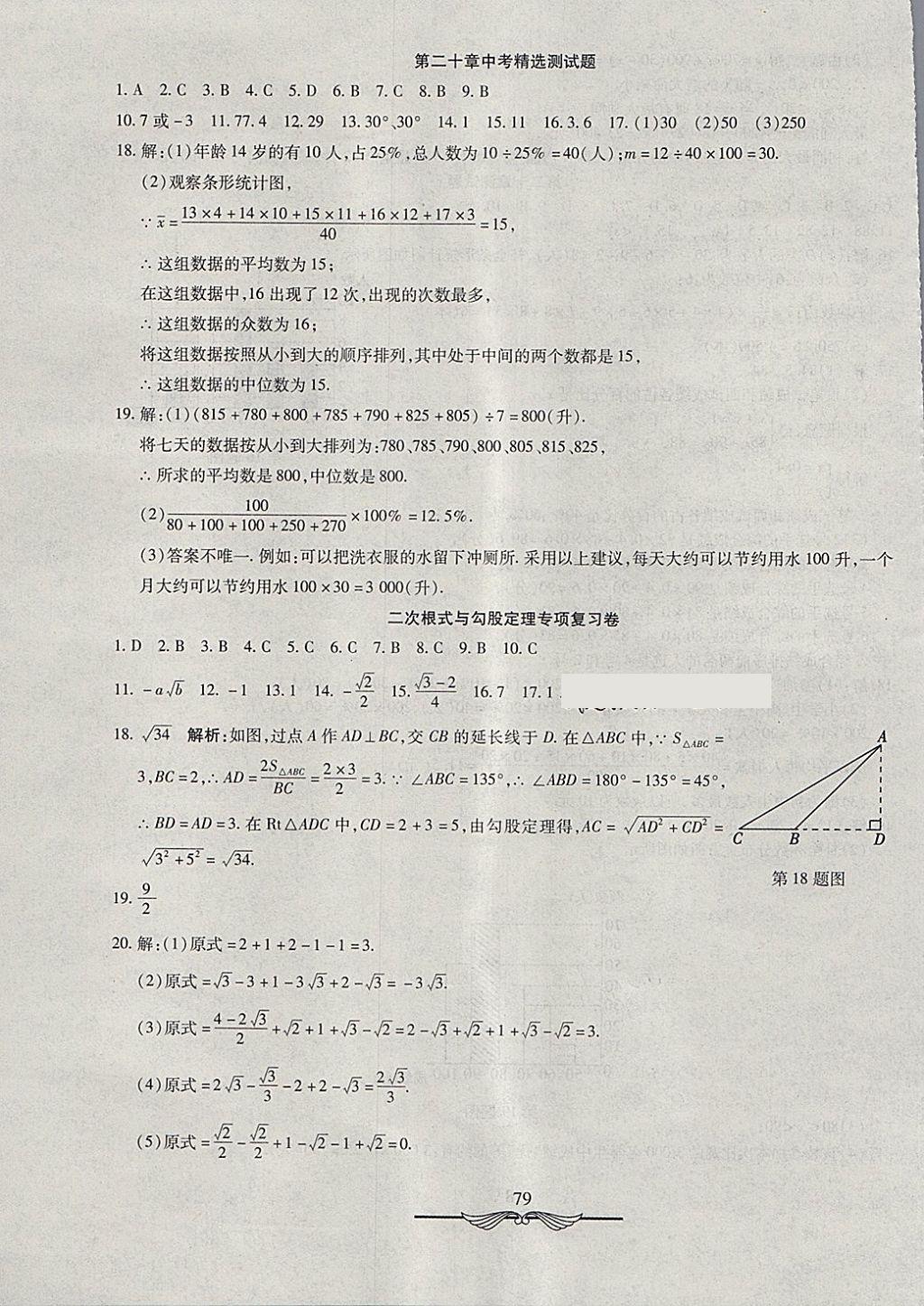 2018年学海金卷初中夺冠单元检测卷八年级数学下册人教版 第15页