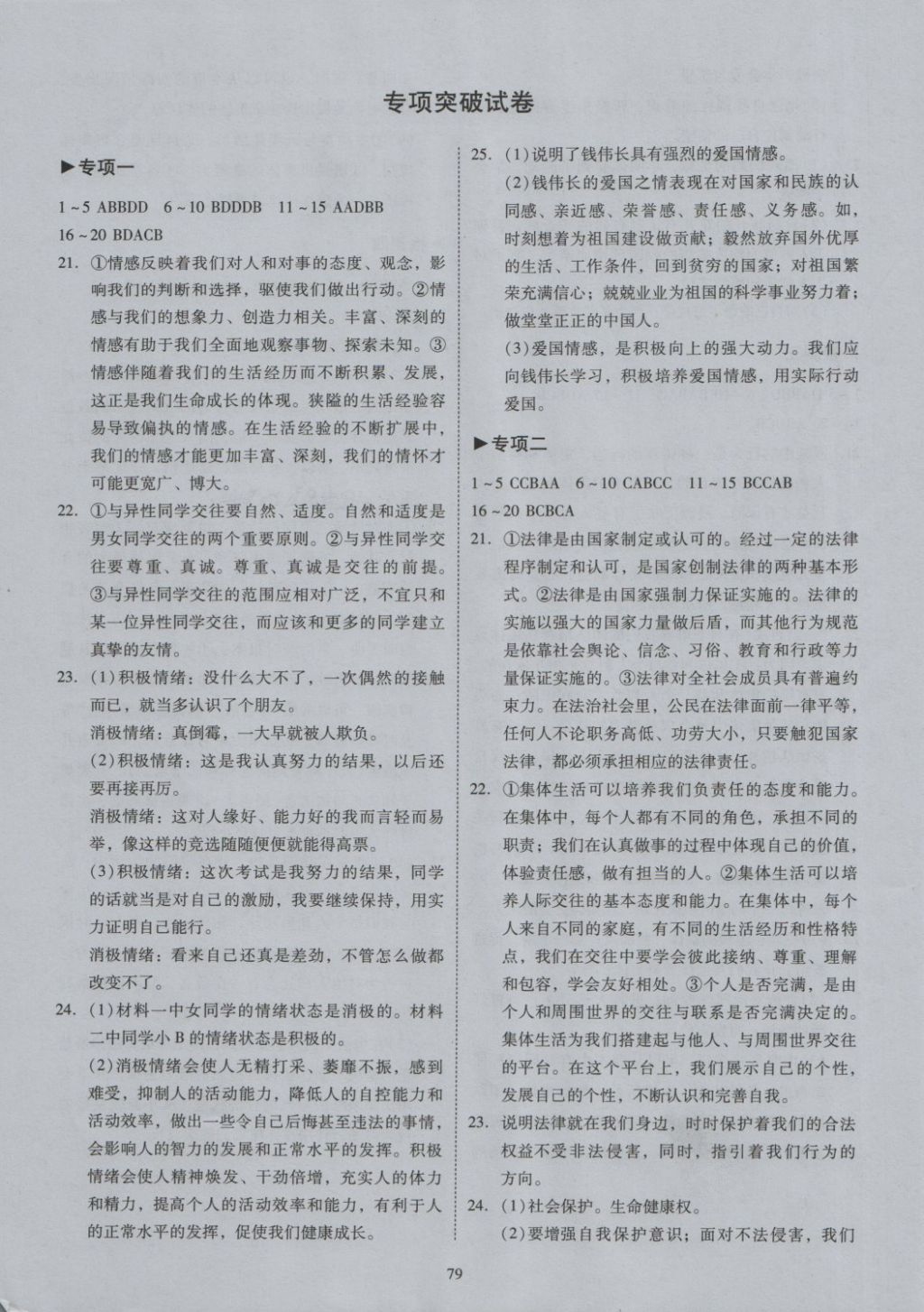 2018年開心教育期末復(fù)習(xí)沖刺卷100分七年級道德與法治下冊人教版 第7頁