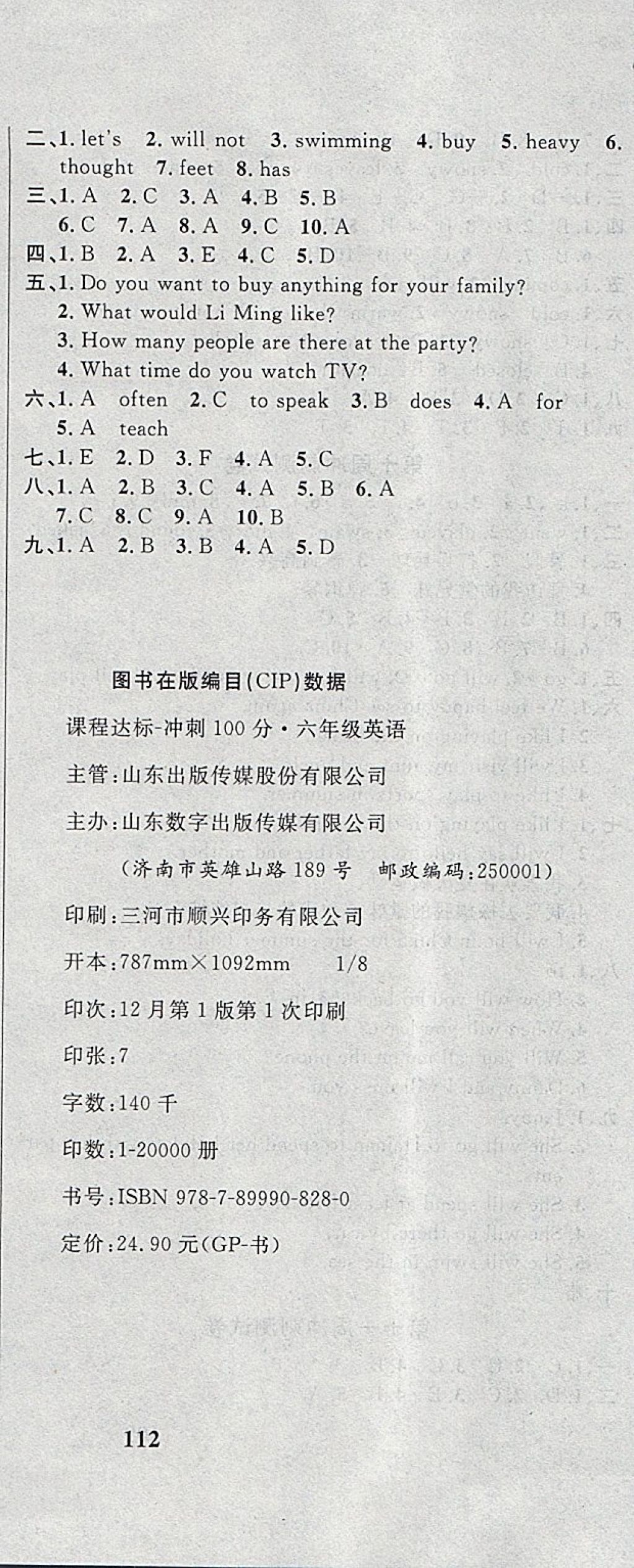 2018年课程达标冲刺100分六年级英语下册冀教版 第12页