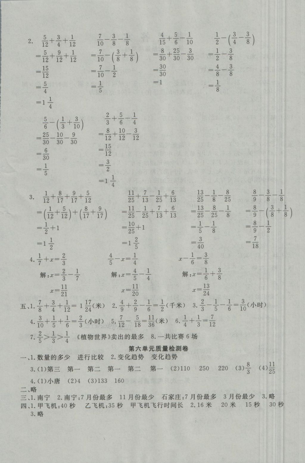 2018年學(xué)海金卷小學(xué)奪冠單元檢測卷五年級數(shù)學(xué)下冊青島版 第4頁