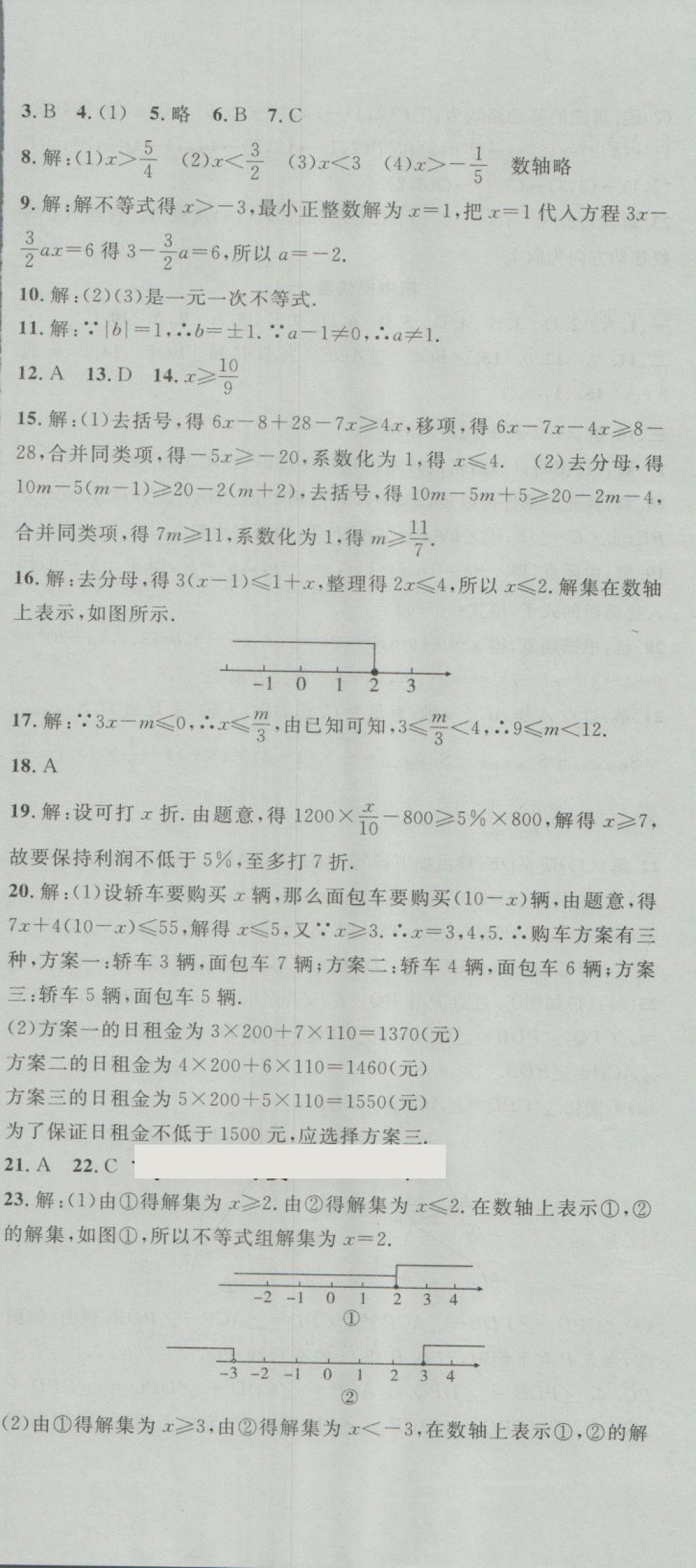 2018年金狀元提優(yōu)好卷七年級數(shù)學(xué)下冊人教版 第12頁