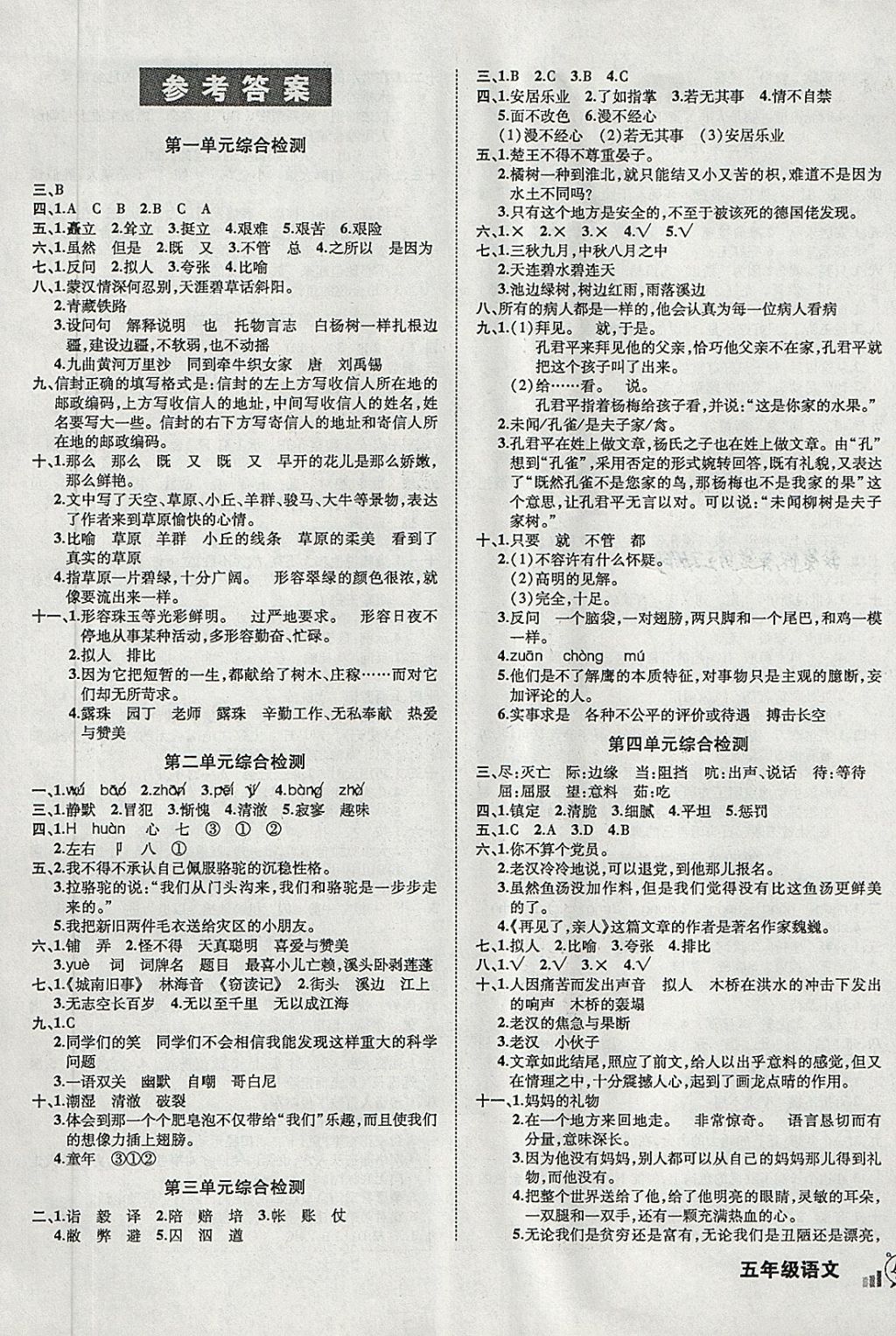 2018年?duì)钤刹怕穭?chuàng)新名卷五年級(jí)語(yǔ)文下冊(cè)人教版 第1頁(yè)