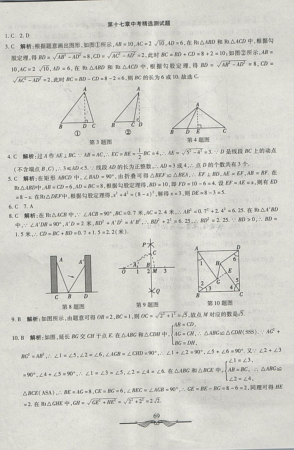 2018年学海金卷初中夺冠单元检测卷八年级数学下册人教版 第5页