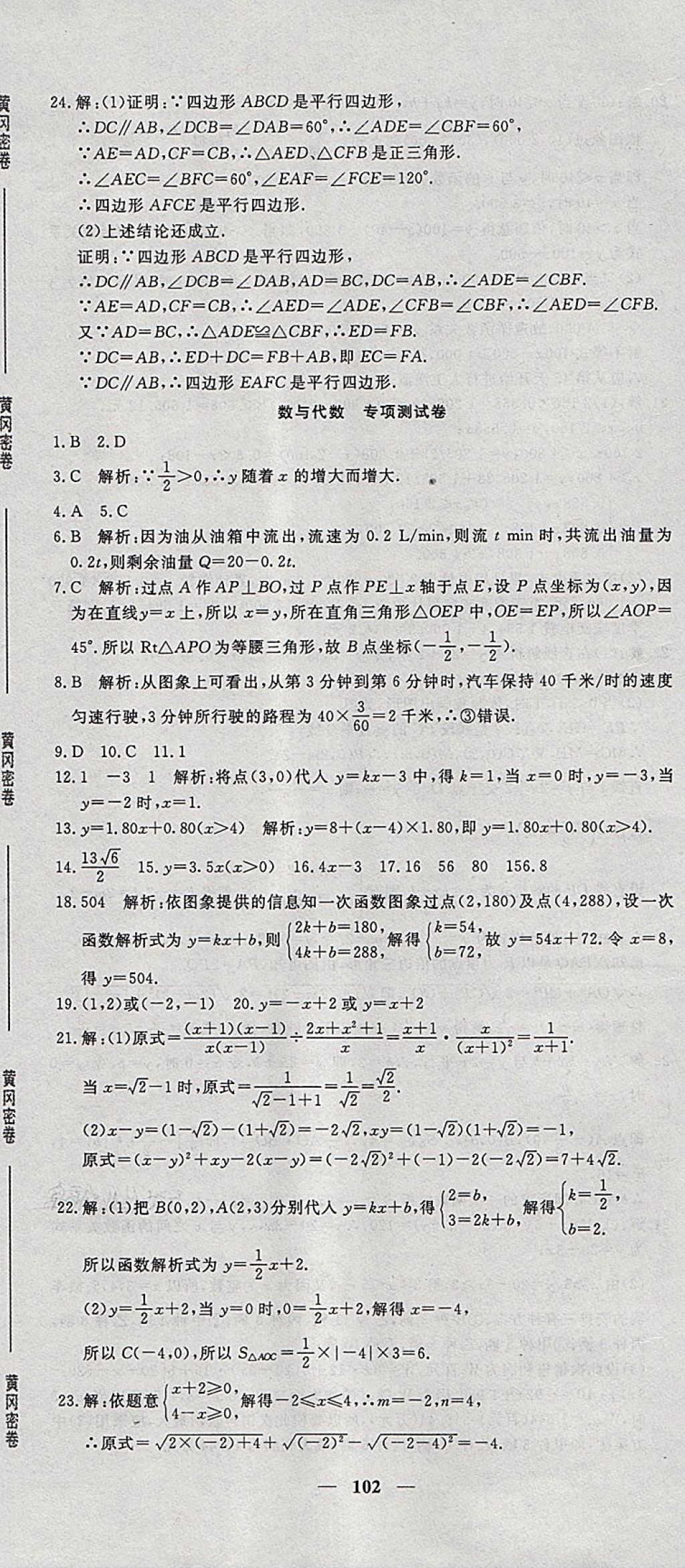 2018年王后雄黄冈密卷八年级数学下册人教版 第18页