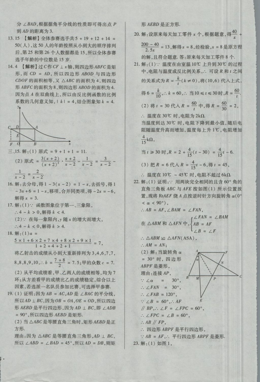 2018年單元加期末自主復(fù)習(xí)與測試八年級(jí)數(shù)學(xué)下冊華師大版 第28頁