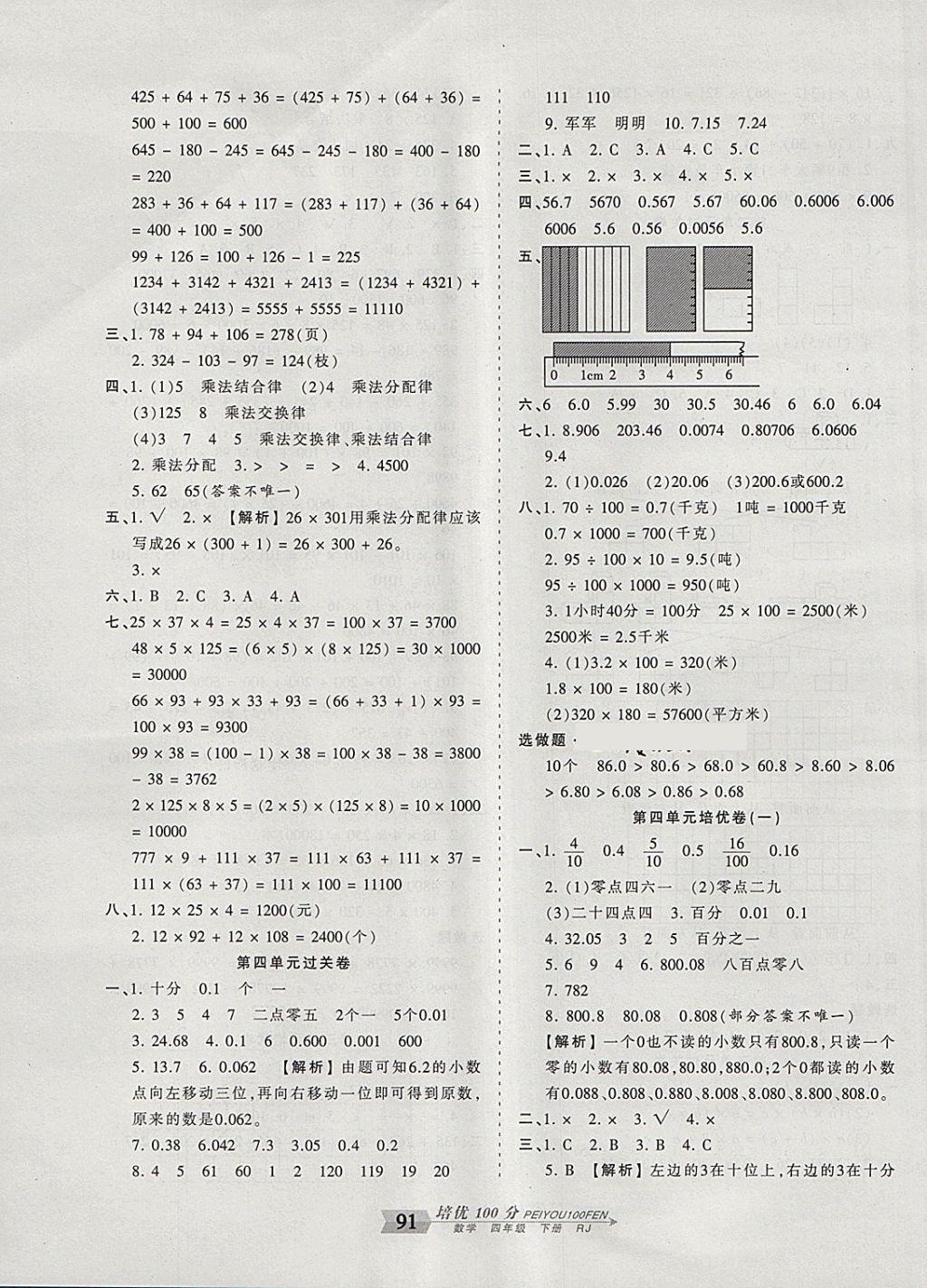 2018年王朝霞培优100分四年级数学下册人教版 第3页