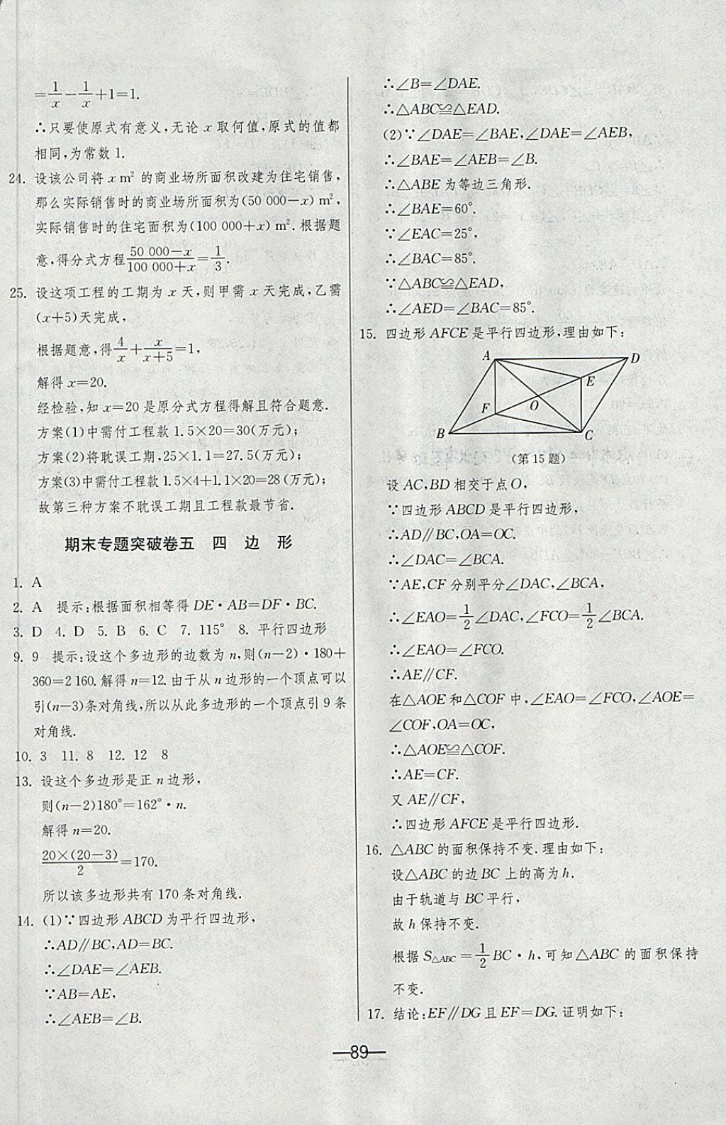 2018年期末闖關沖刺100分八年級數(shù)學下冊北師大版 第13頁