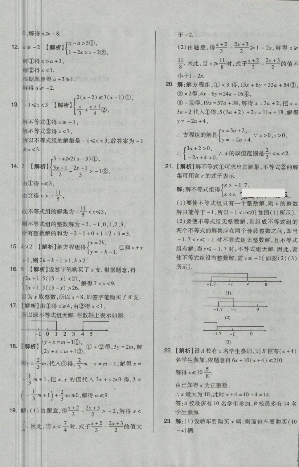 2018年單元加期末自主復習與測試七年級數(shù)學下冊華師大版 第17頁