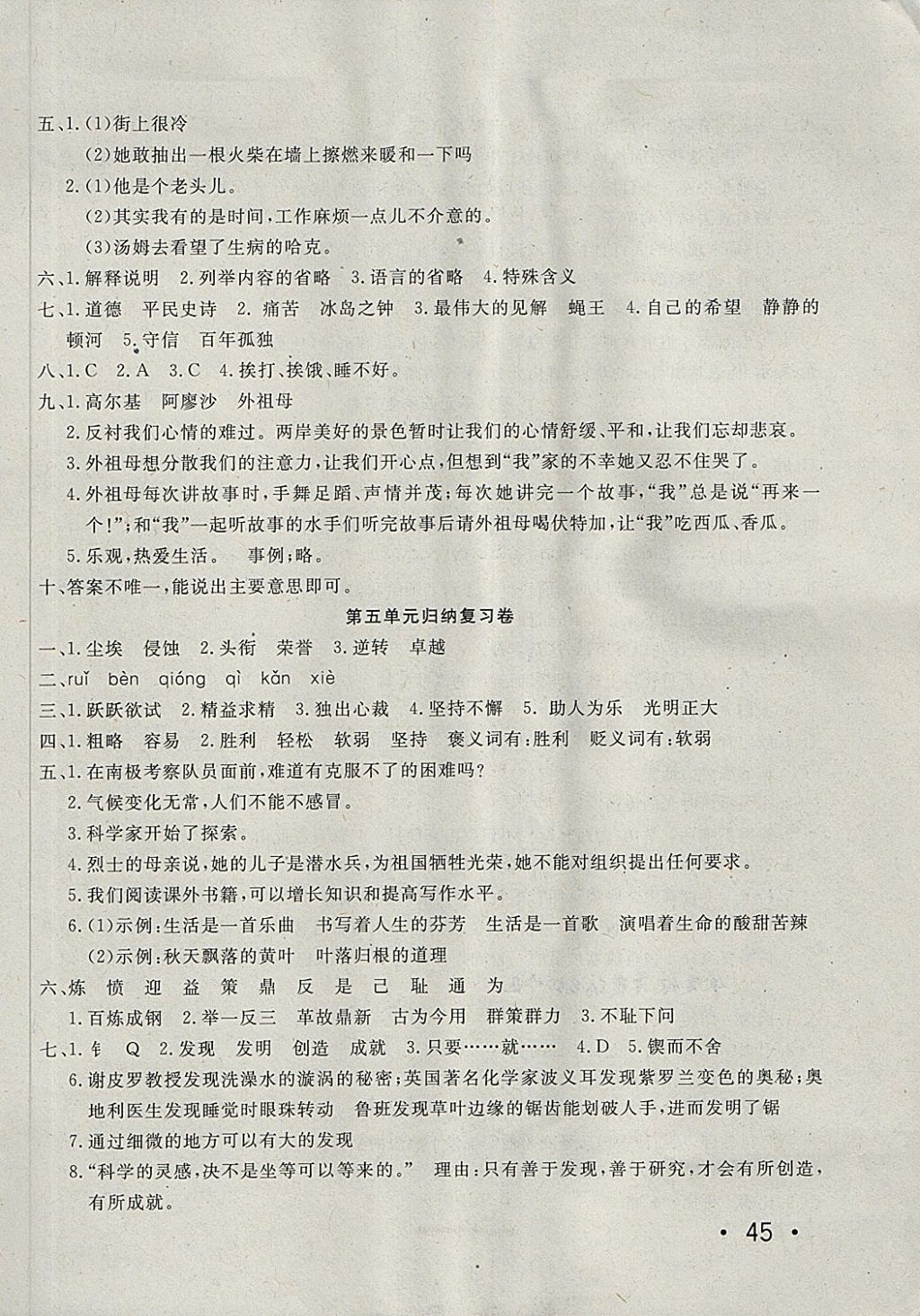 2018年學(xué)海金卷小學(xué)奪冠單元檢測(cè)卷六年級(jí)語(yǔ)文下冊(cè)人教版 第10頁(yè)