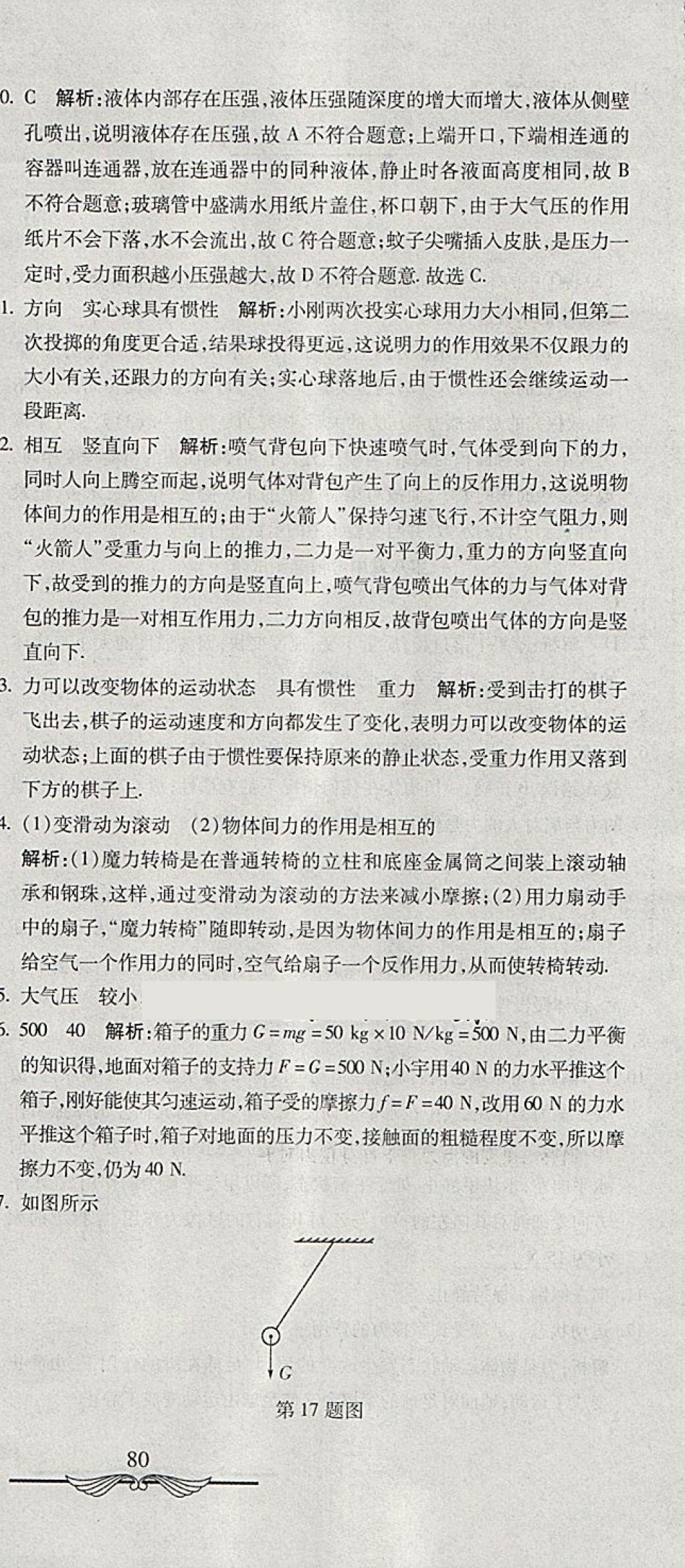 2018年學(xué)海金卷初中奪冠單元檢測卷八年級物理下冊人教版 第12頁