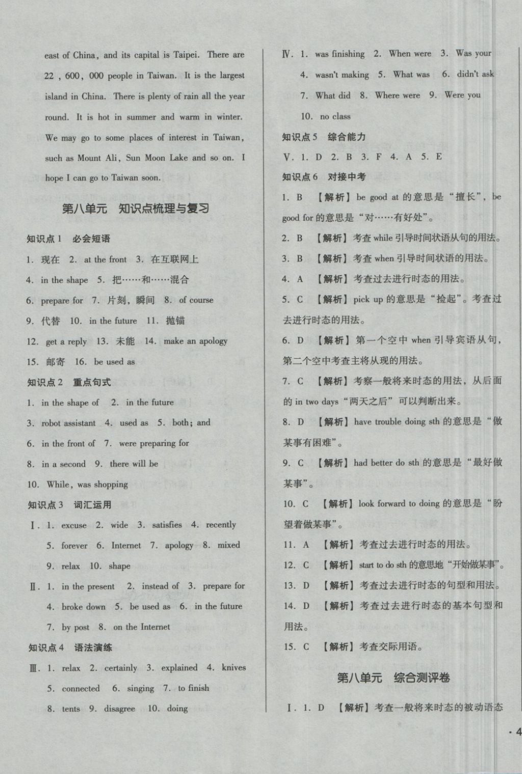 2018年單元加期末自主復習與測試八年級英語下冊滬教版 第15頁