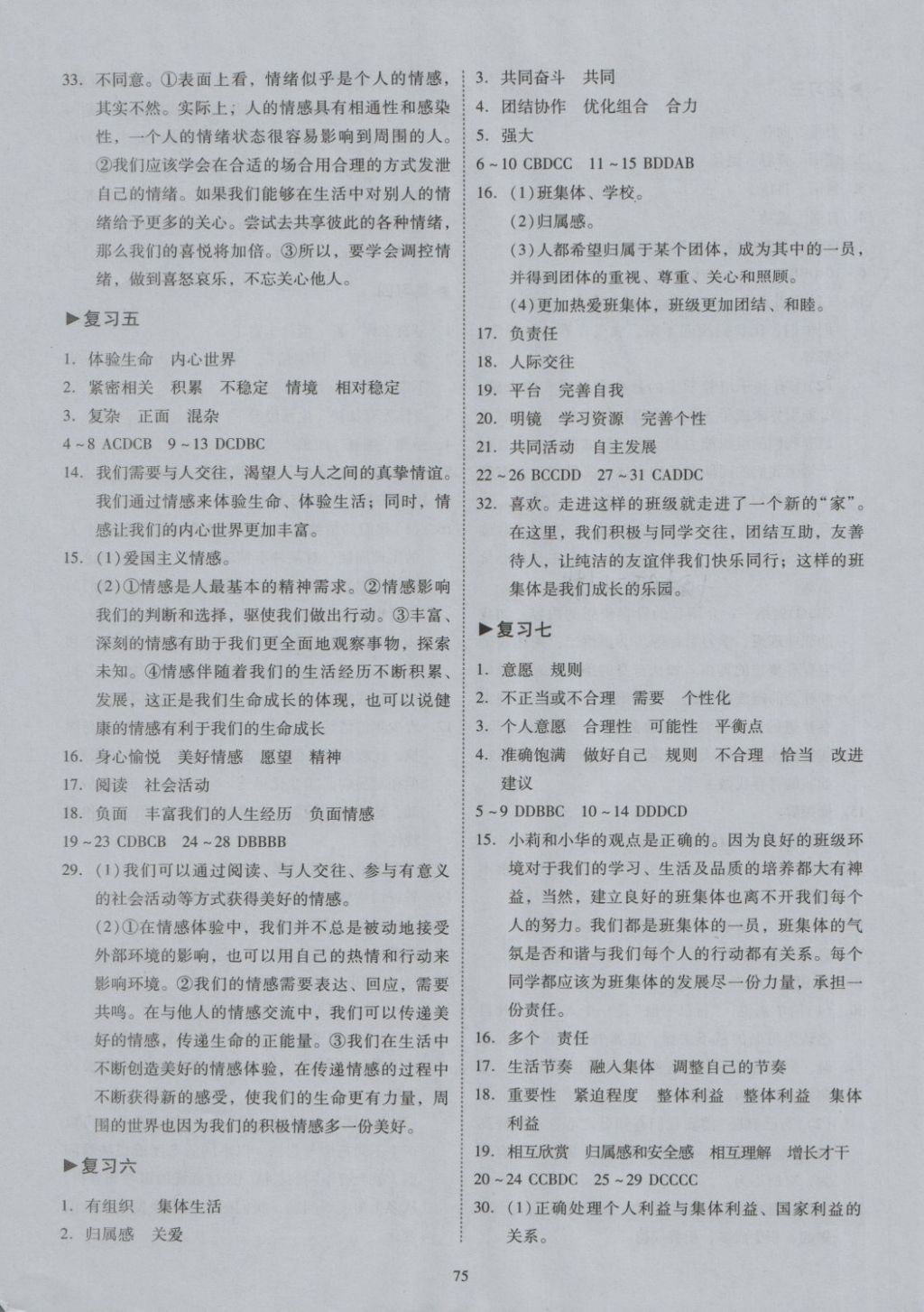 2018年開心教育期末復(fù)習(xí)沖刺卷100分七年級道德與法治下冊人教版 第3頁