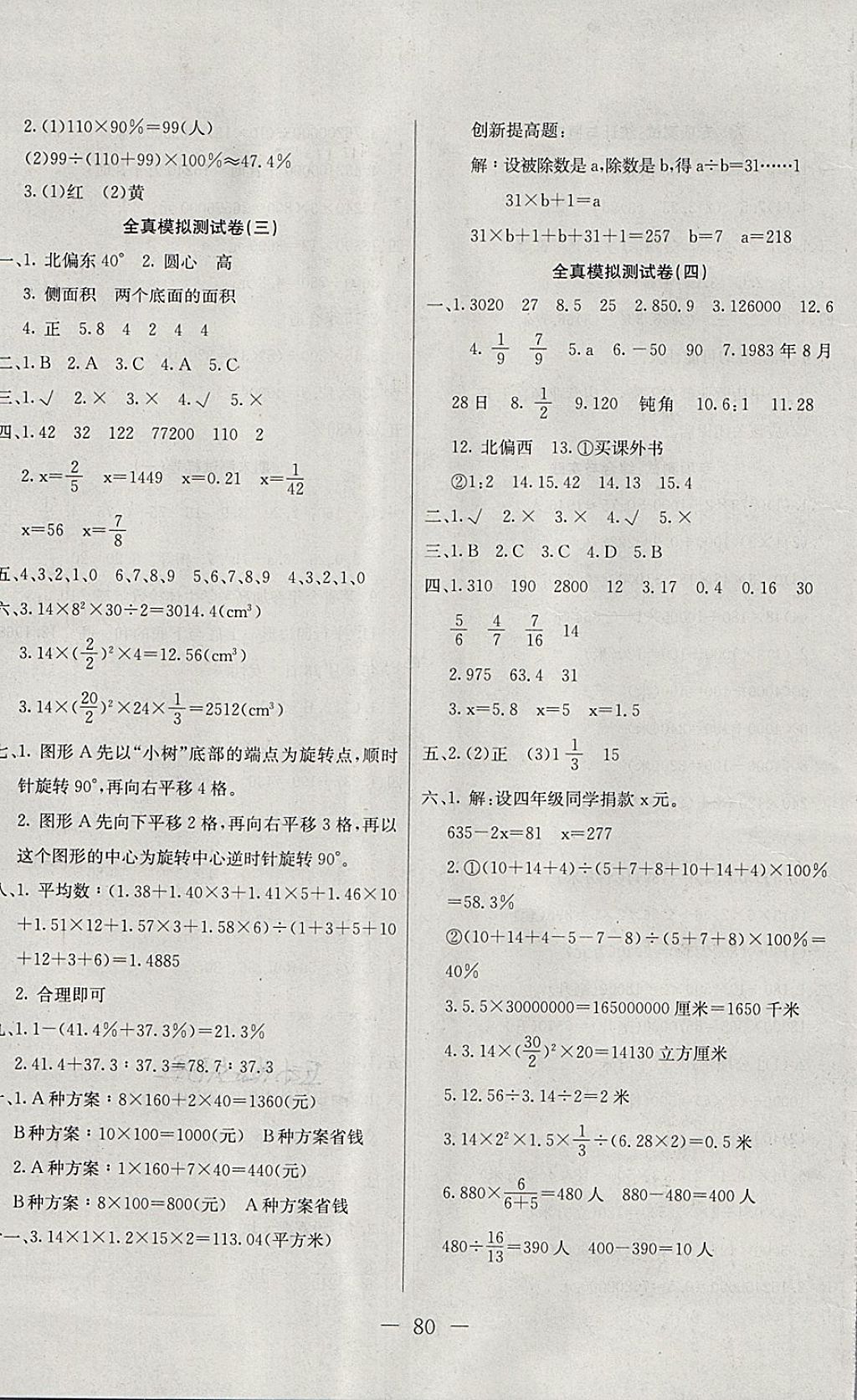 2018年期末冲刺100分全程密卷六年级数学下册冀教版 第8页