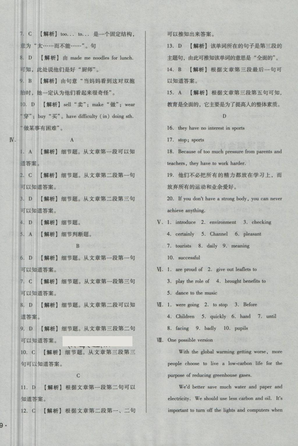 2018年單元加期末自主復(fù)習(xí)與測(cè)試八年級(jí)英語下冊(cè)滬教版 第18頁