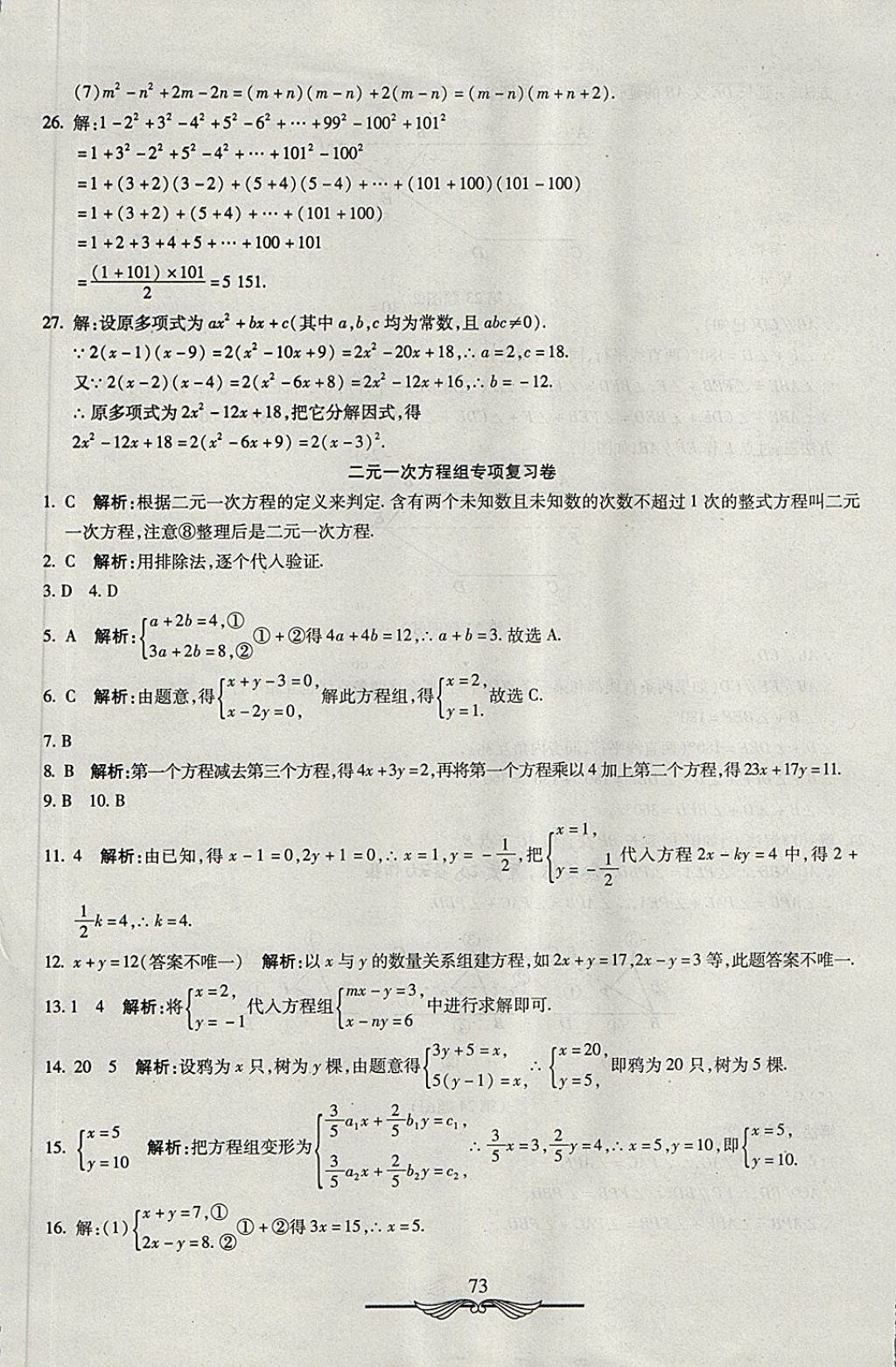 2018年學(xué)海金卷初中奪冠單元檢測卷七年級數(shù)學(xué)下冊冀教版 第13頁