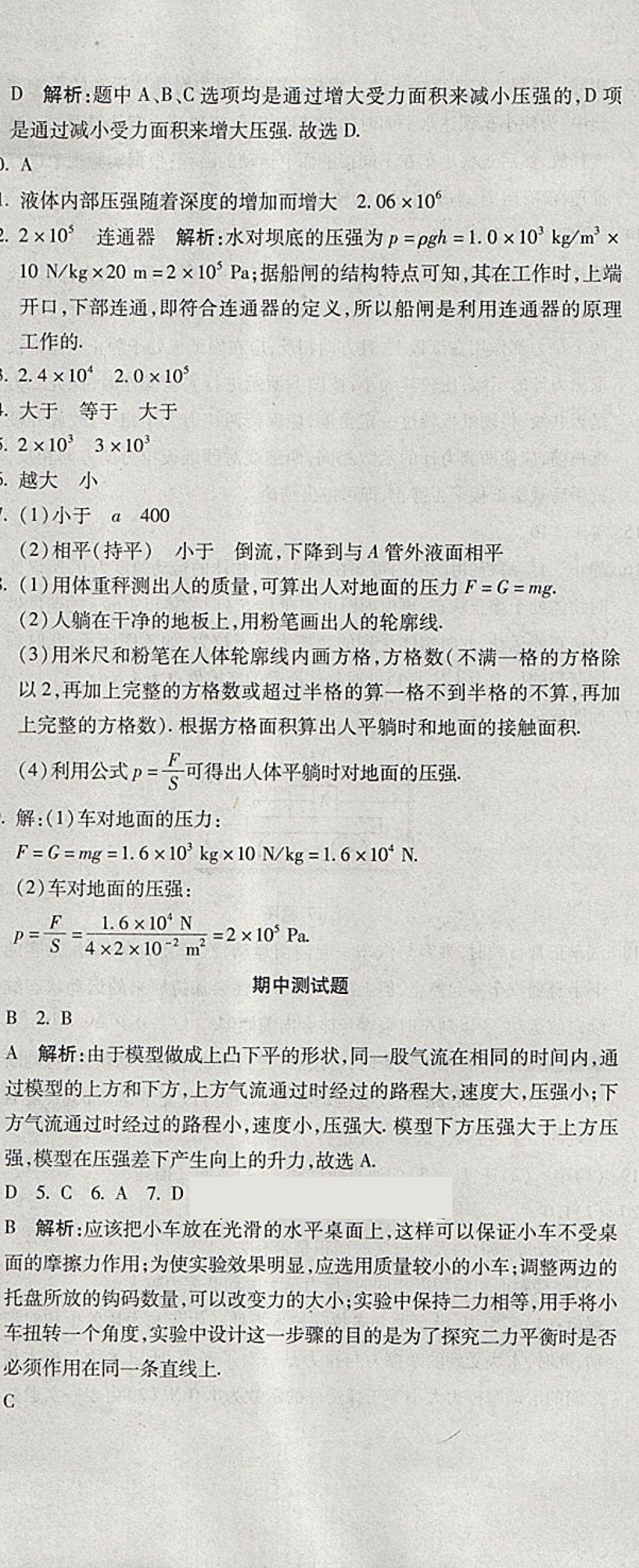 2018年學(xué)海金卷初中奪冠單元檢測卷八年級物理下冊人教版 第11頁